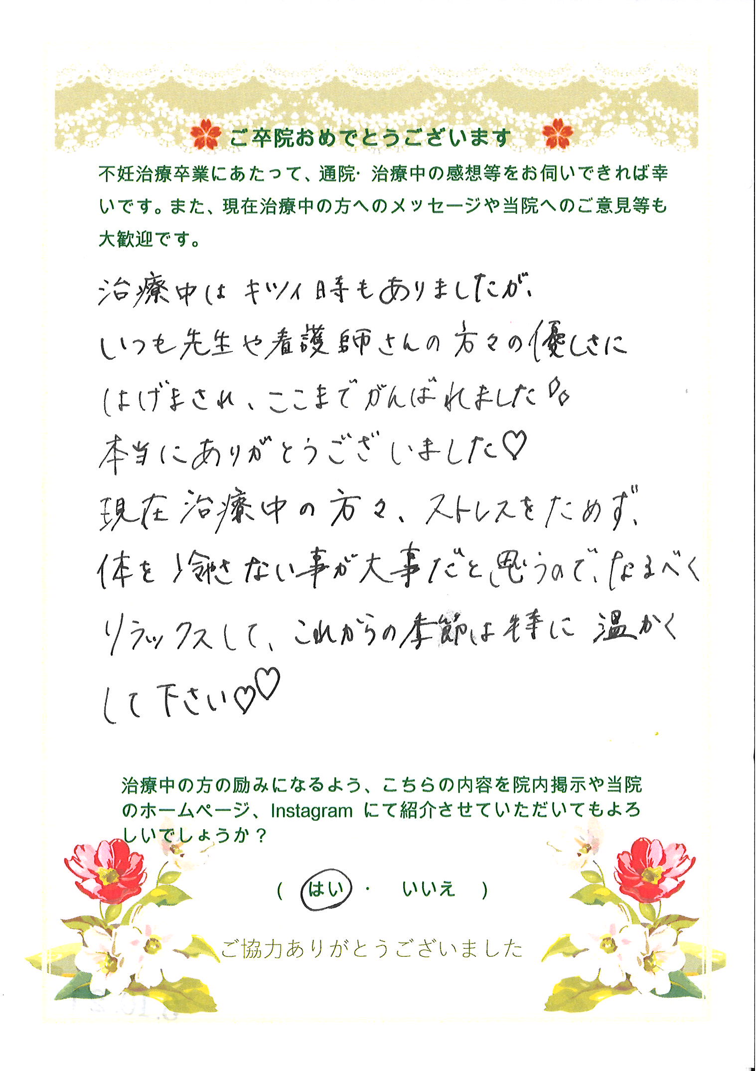 患者様からのメッセージ