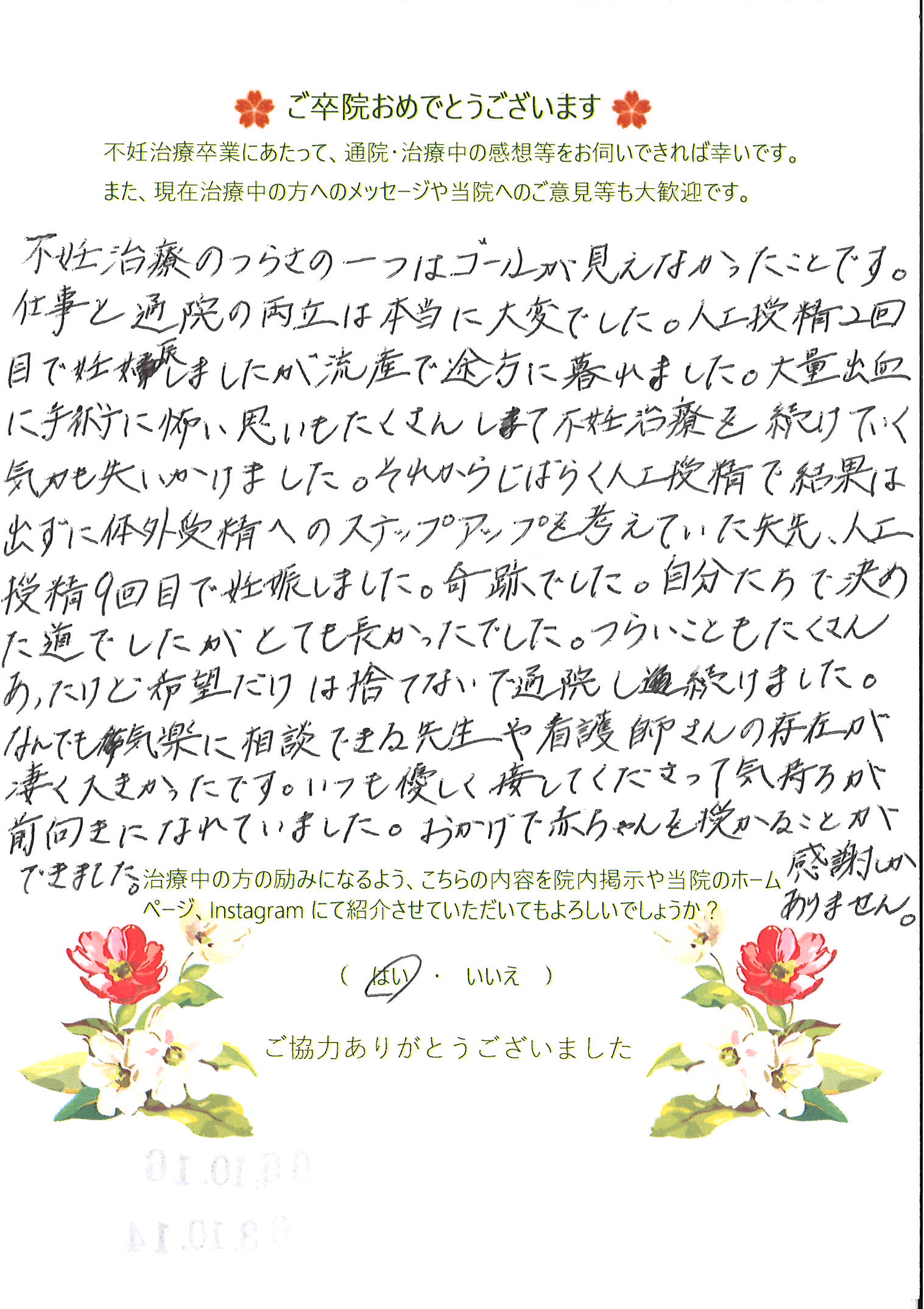 患者様からのメッセージ