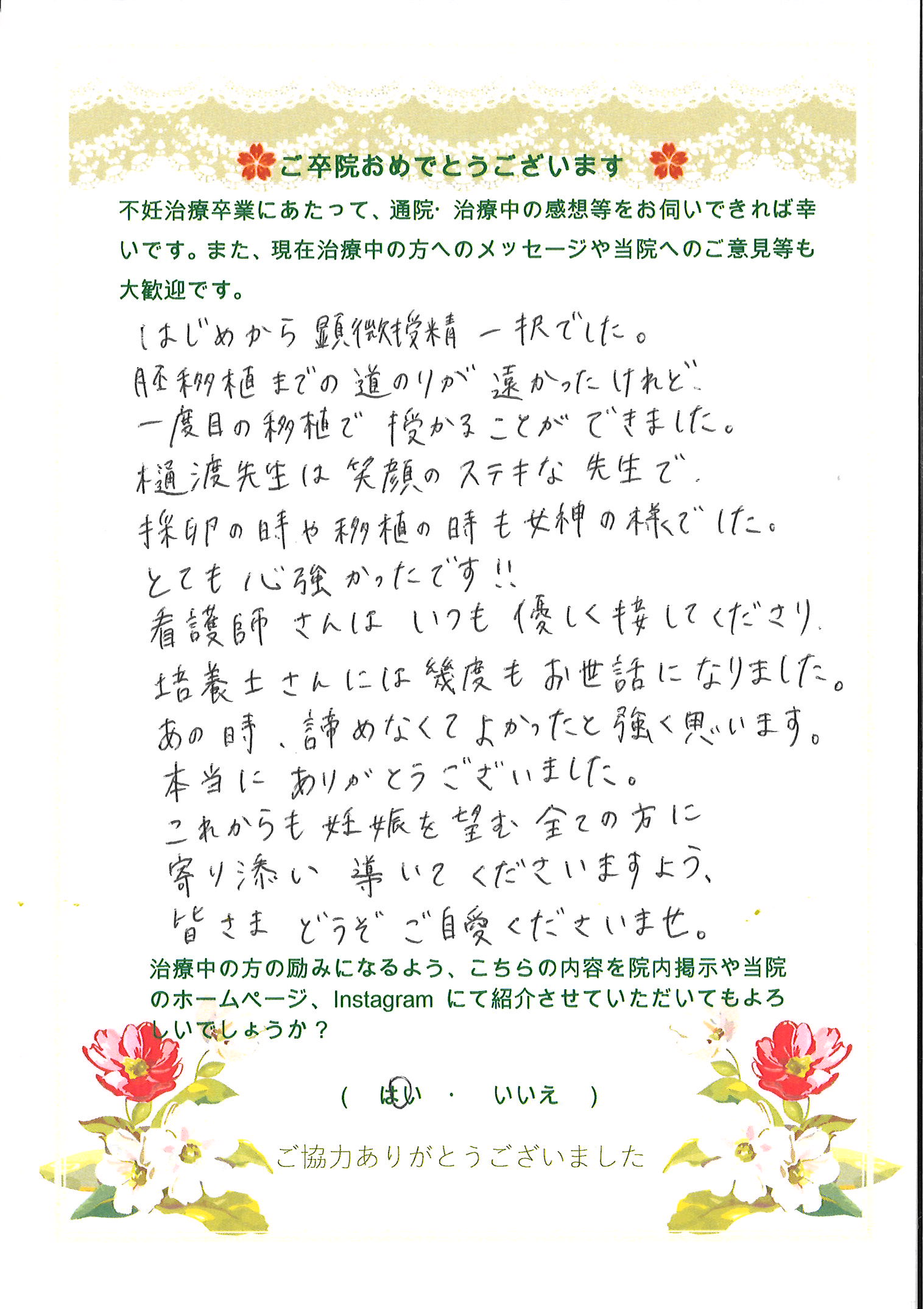 患者様からのメッセージ