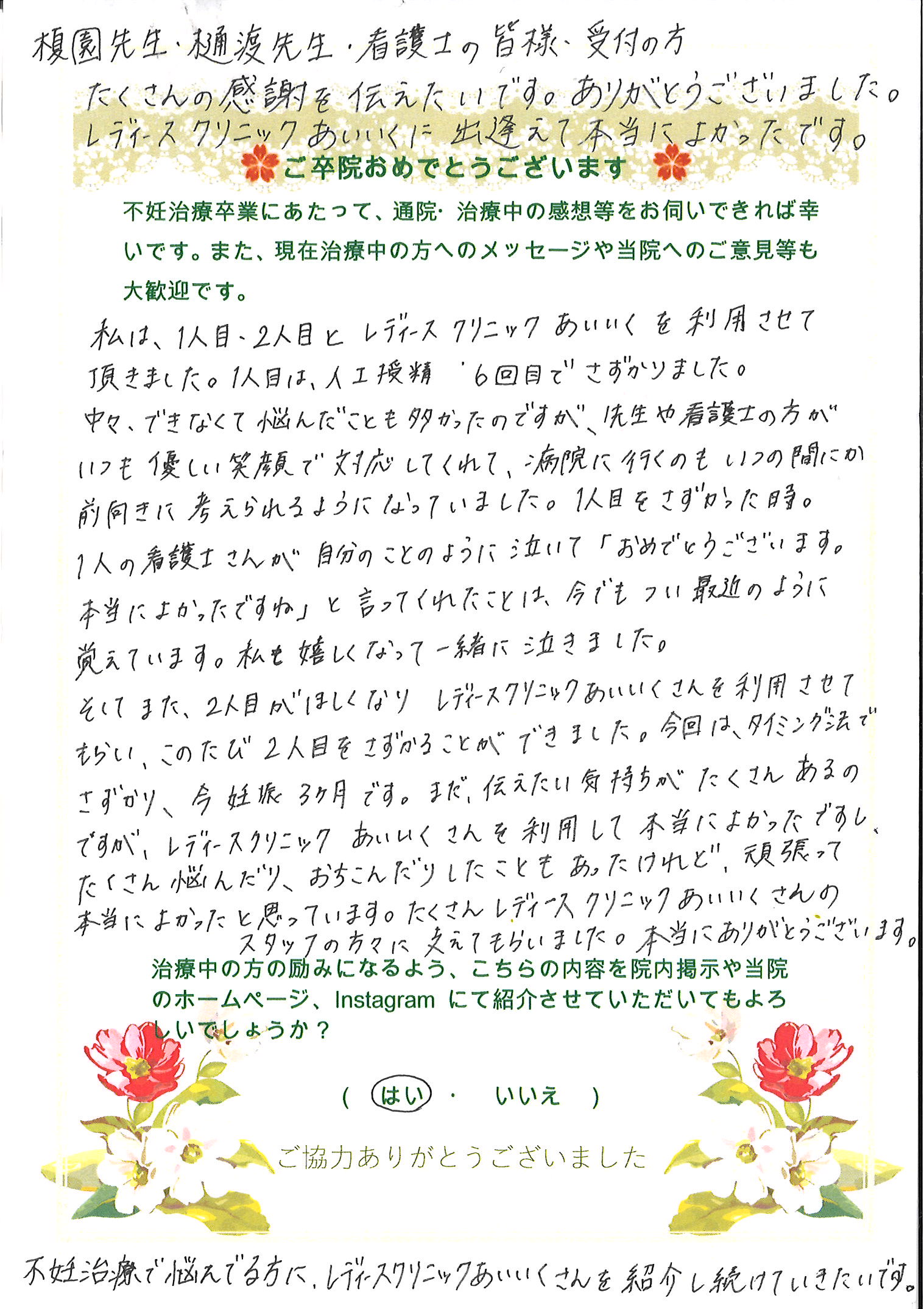 患者様からのメッセージ
