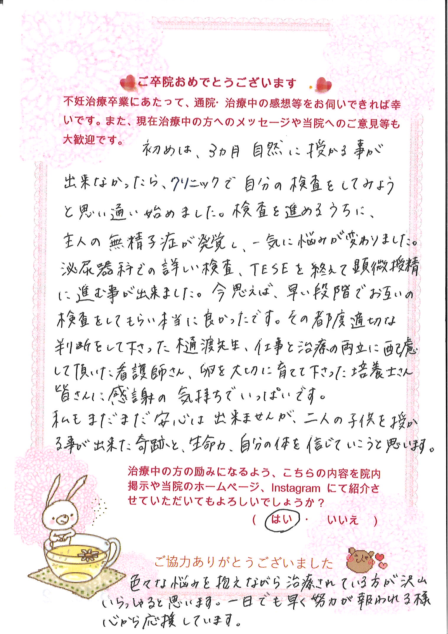 患者様からのメッセージ