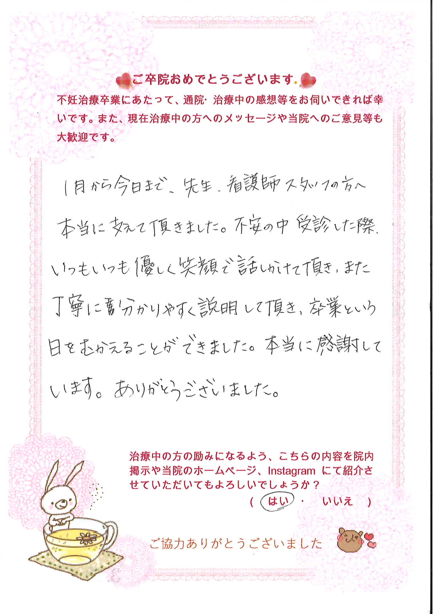 患者様からのメッセージ