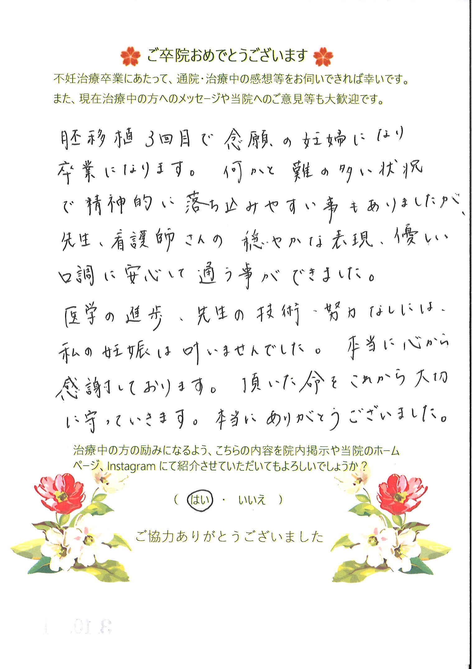 患者様からのメッセージ