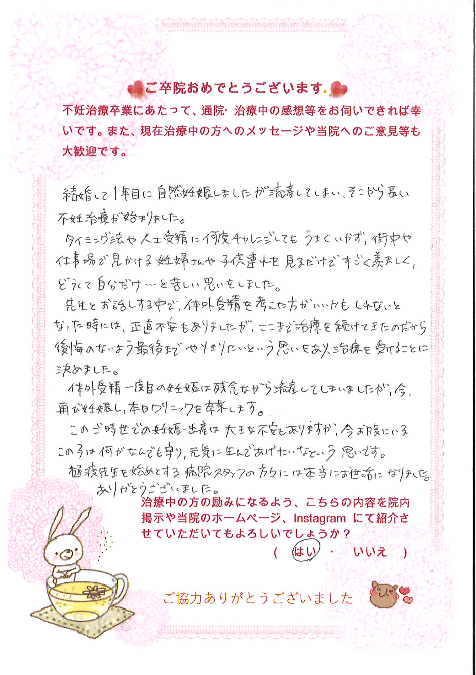 患者様からのメッセージ