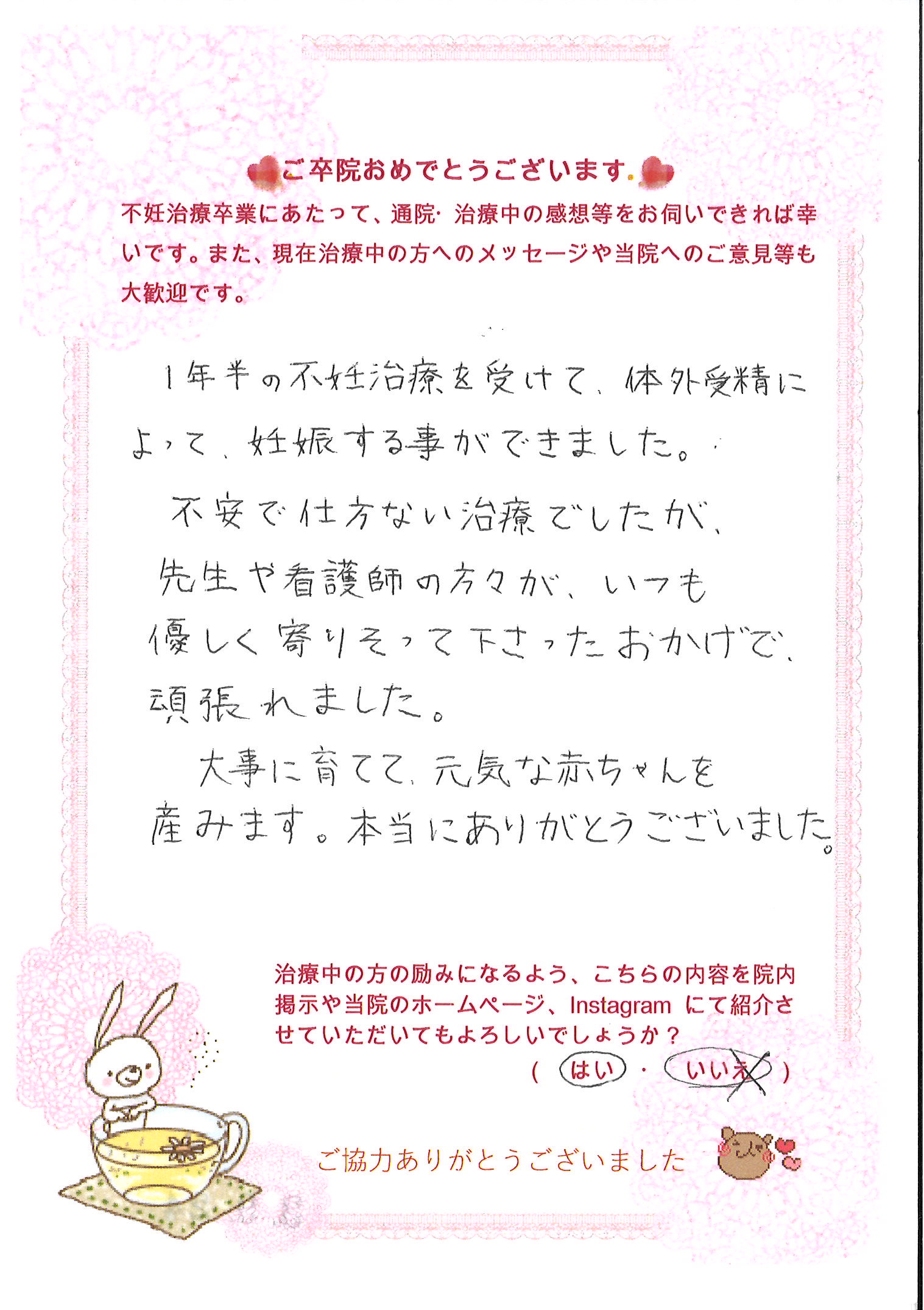 患者様からのメッセージ