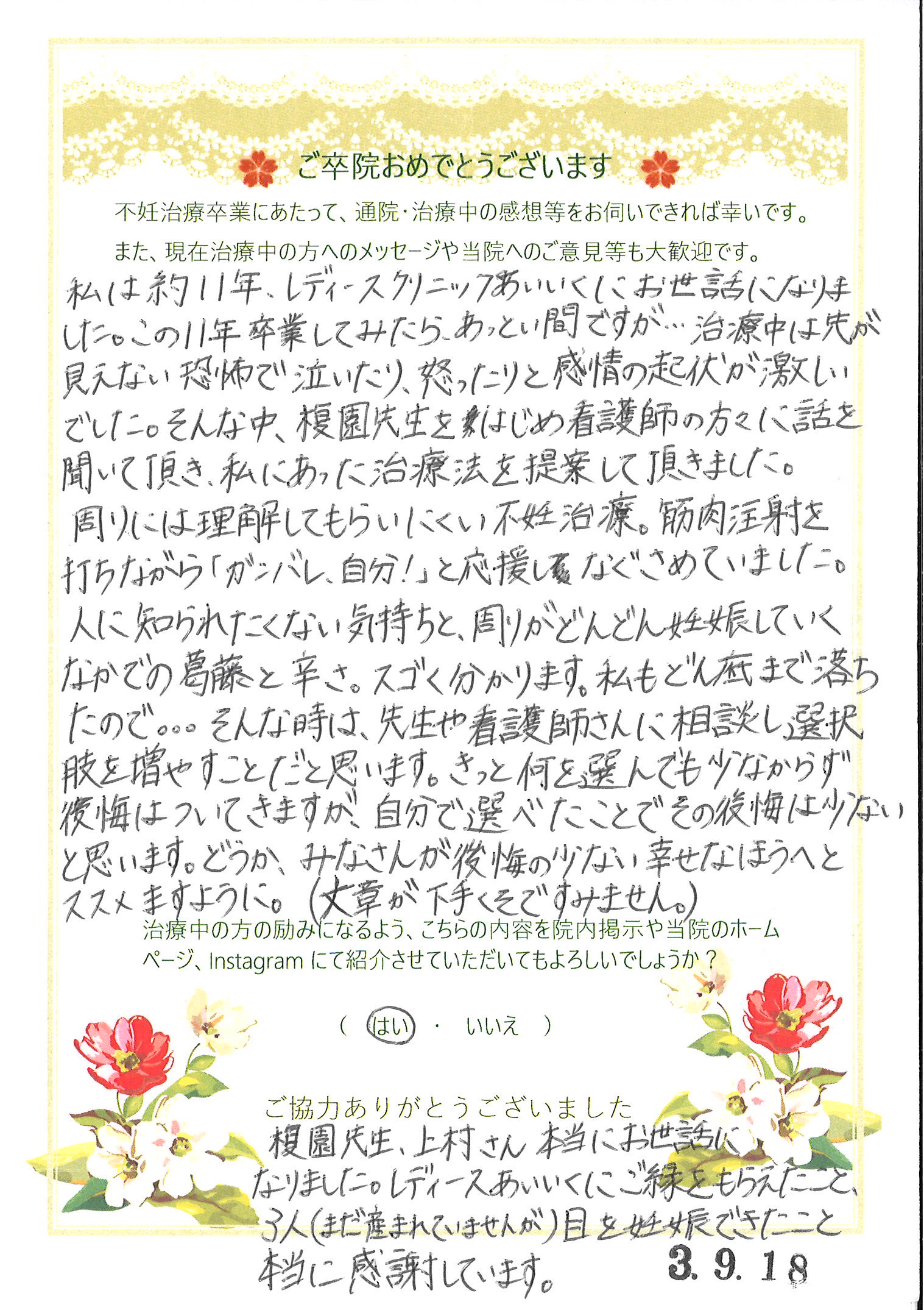 患者様からのメッセージ