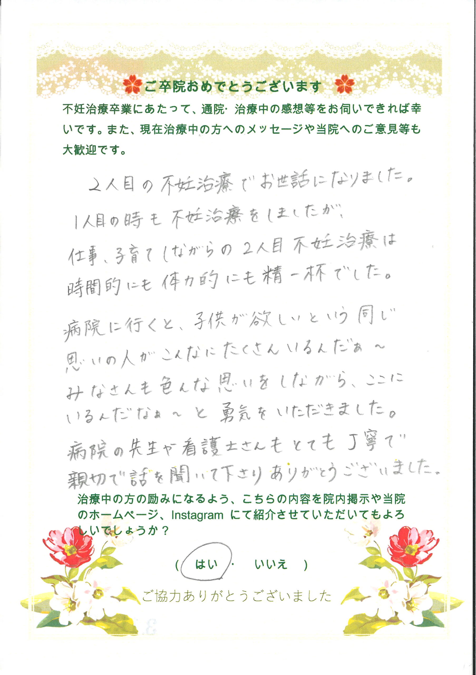 患者様からのメッセージ