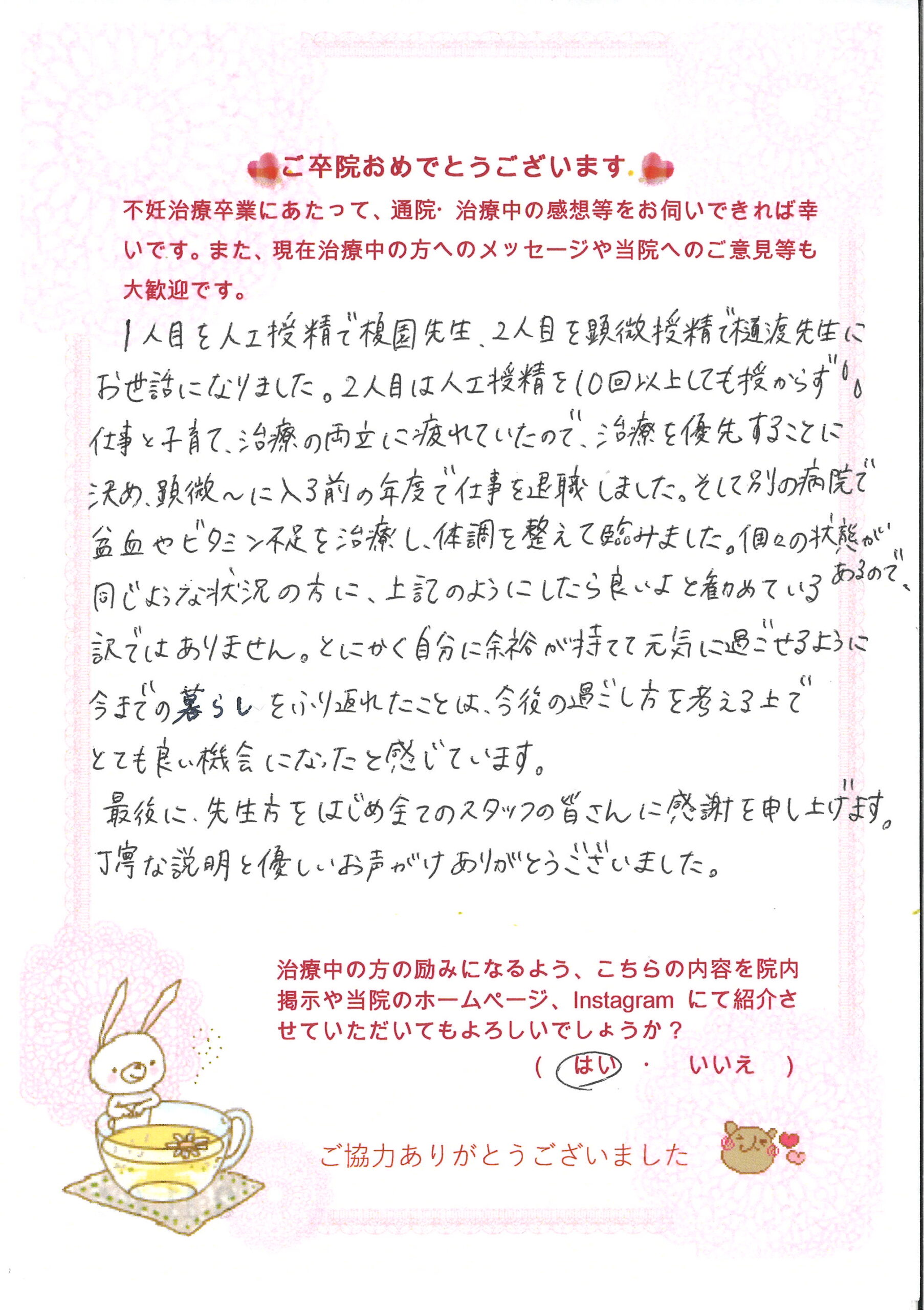 患者様からのメッセージ