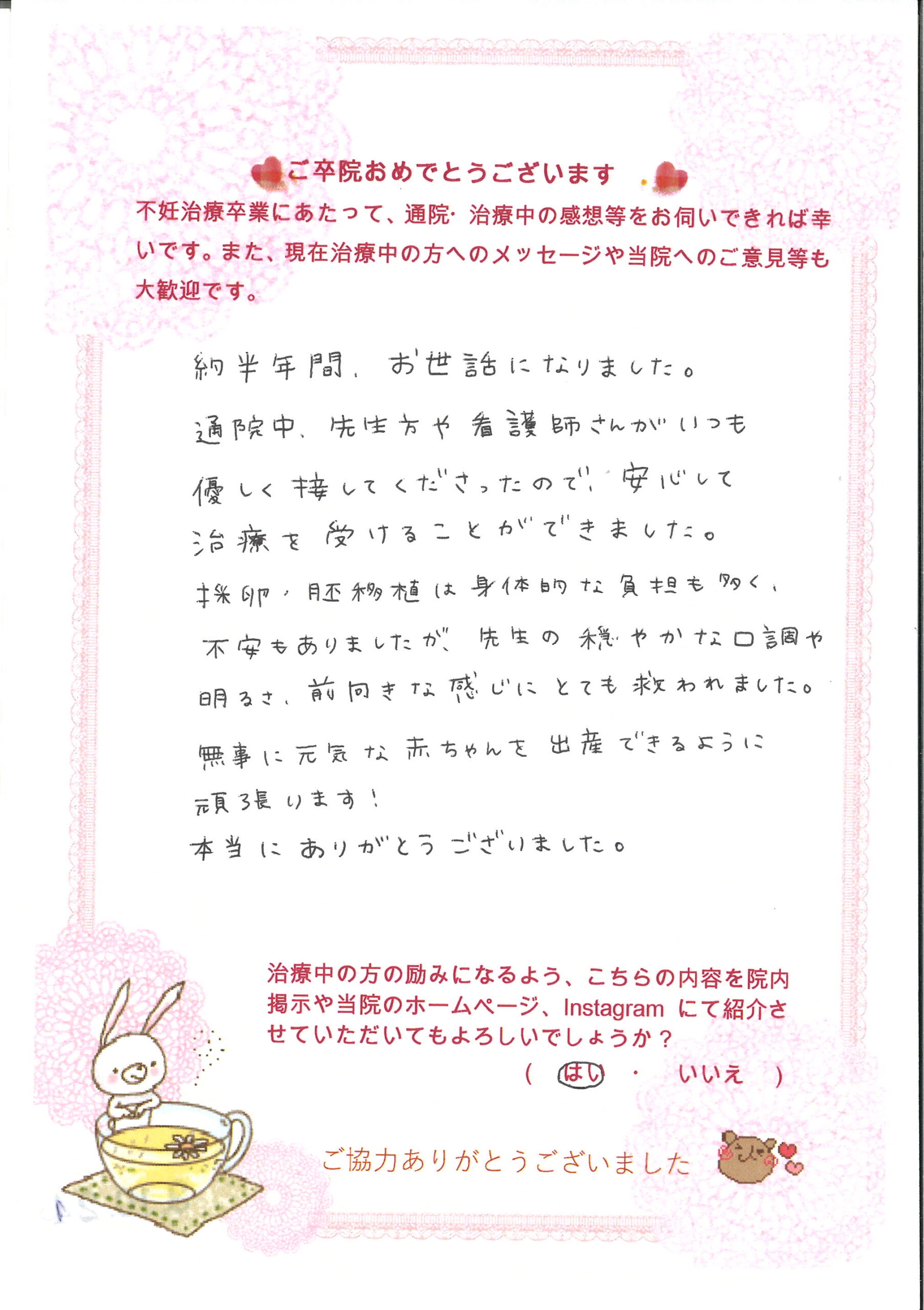 患者様からのメッセージ