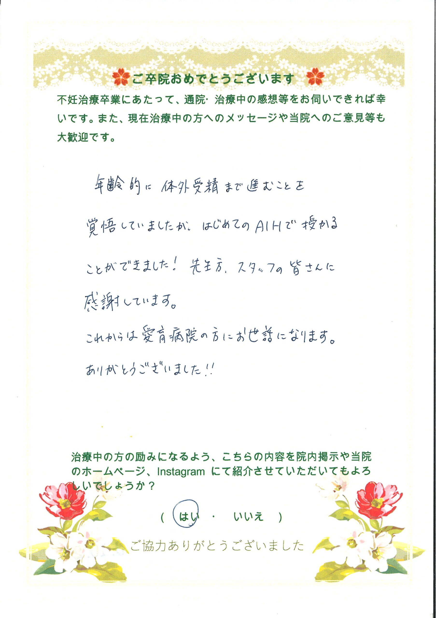 患者様からのメッセージ