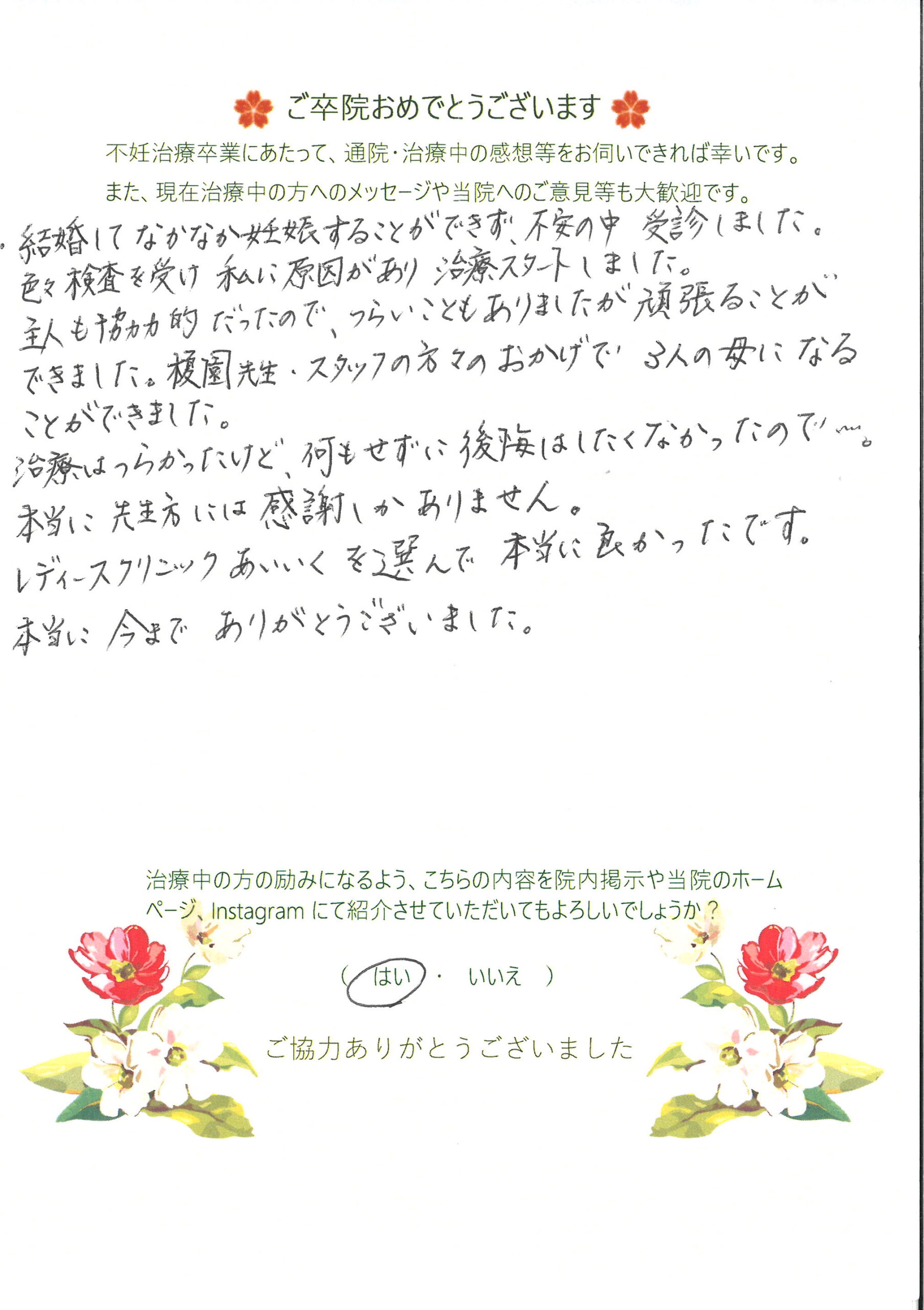 患者様からのメッセージ