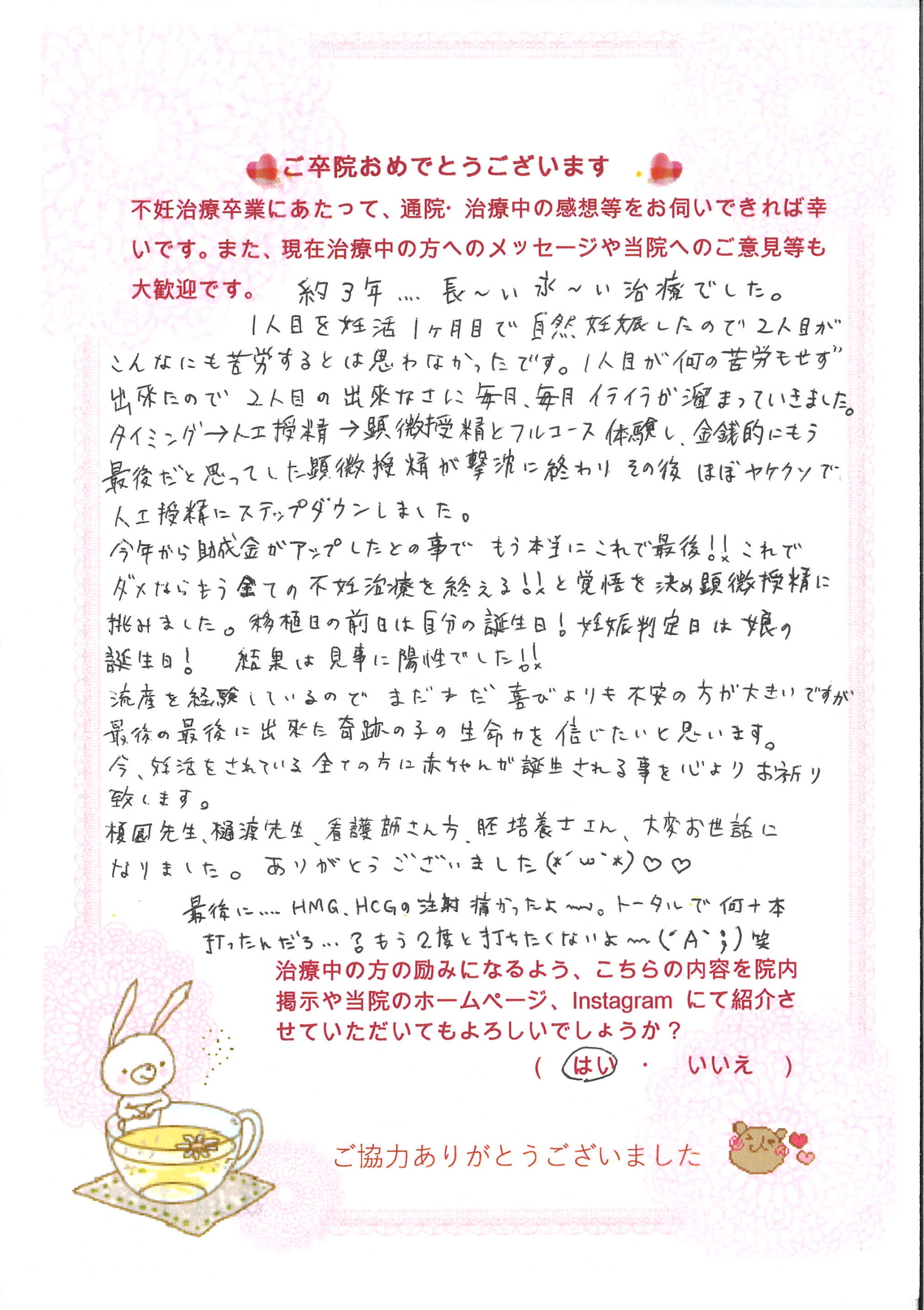 患者様からのメッセージ