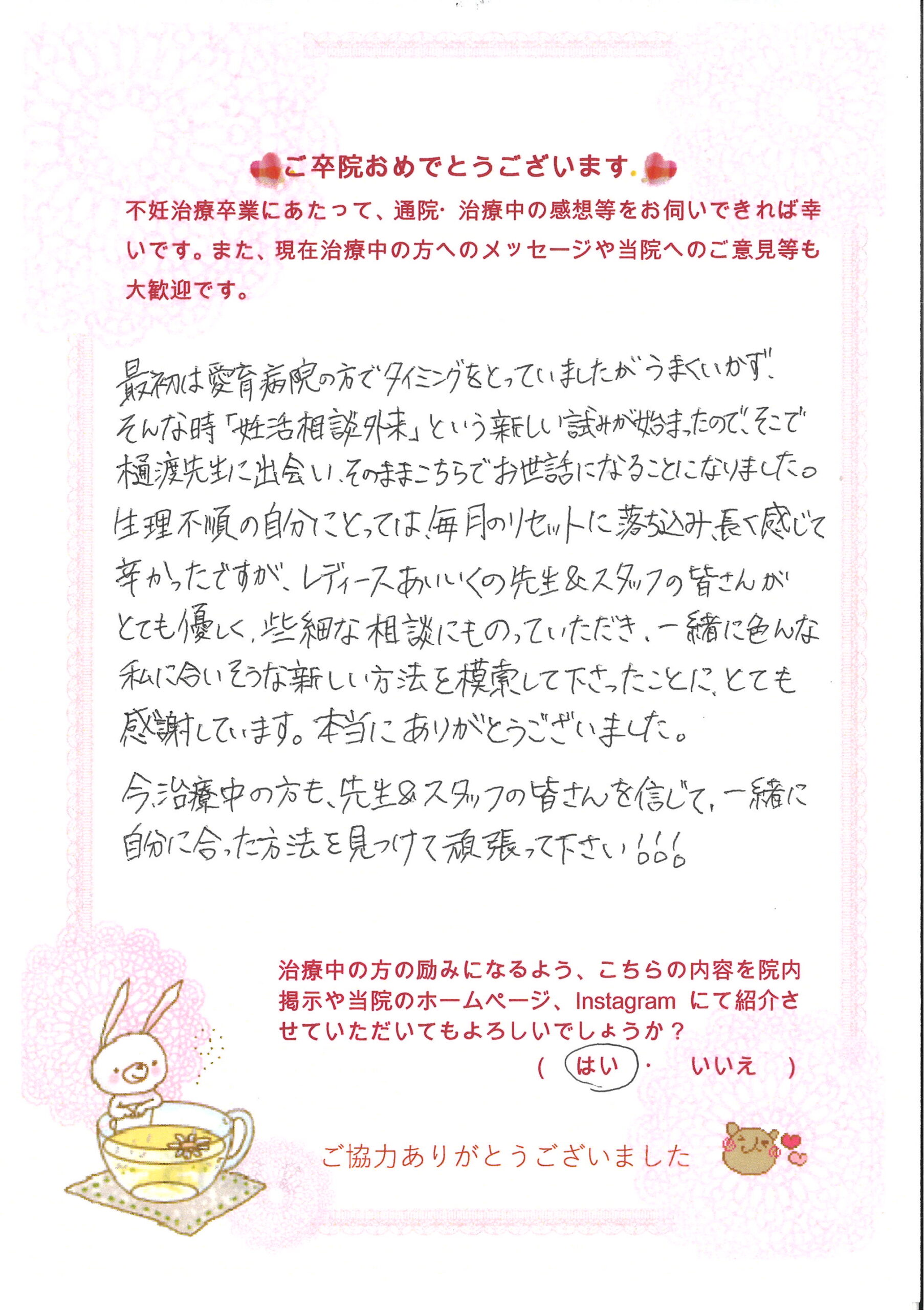 患者様からのメッセージ