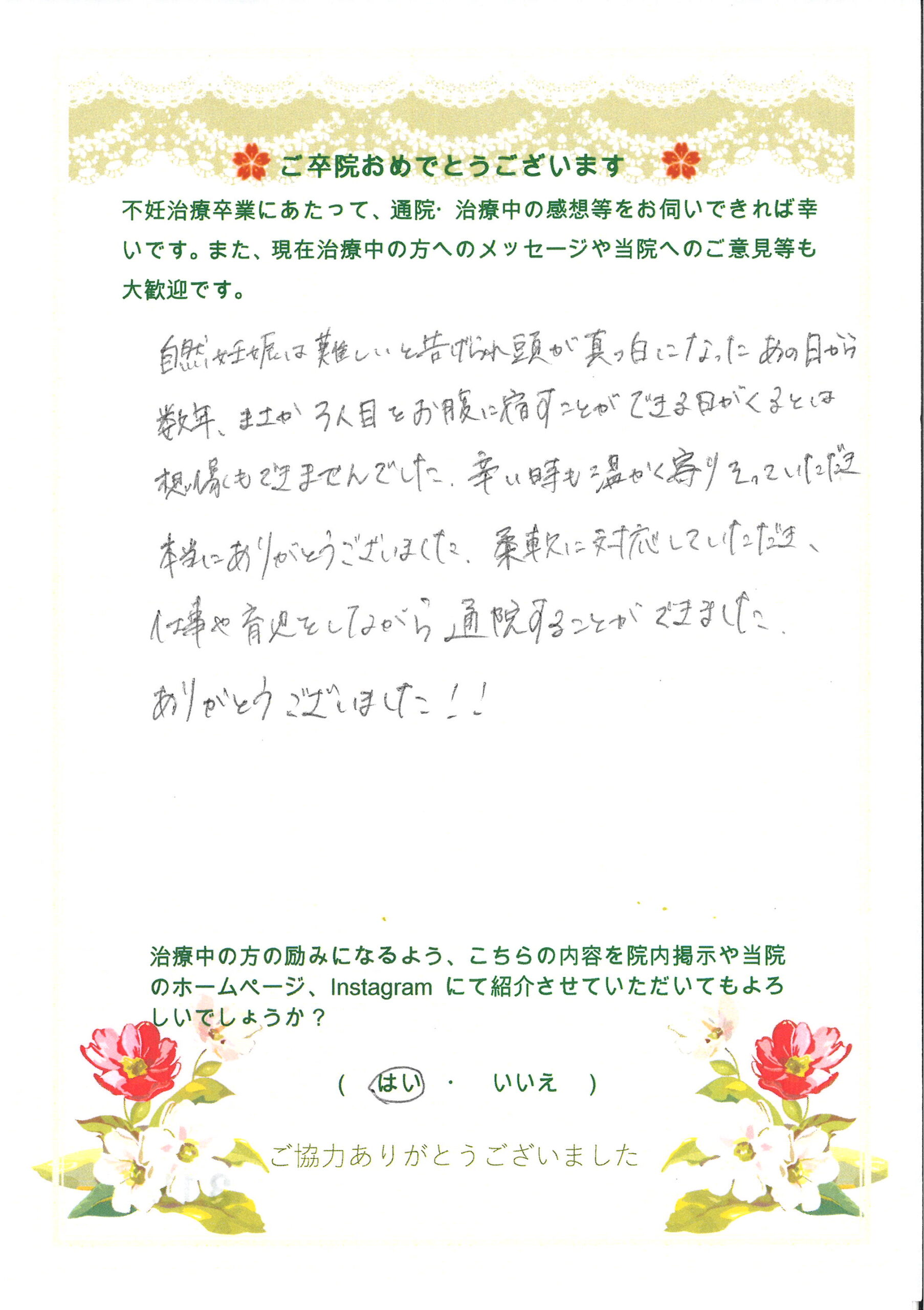 患者様からのメッセージ