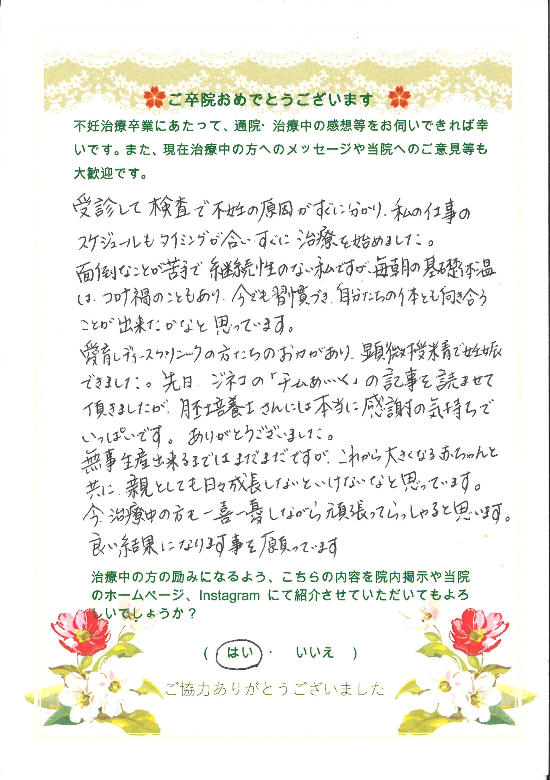 患者様からのメッセージ