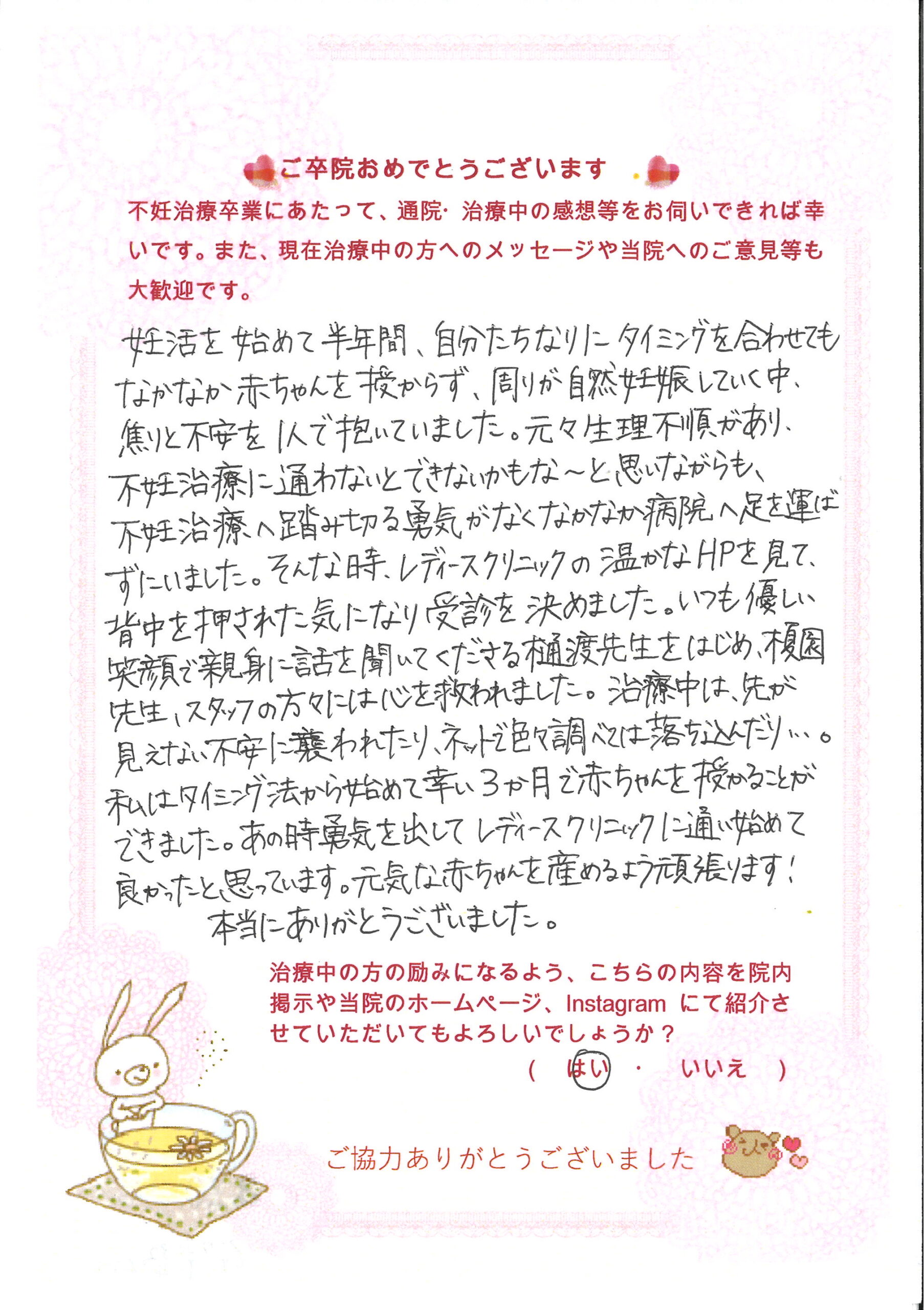 患者様からのメッセージ