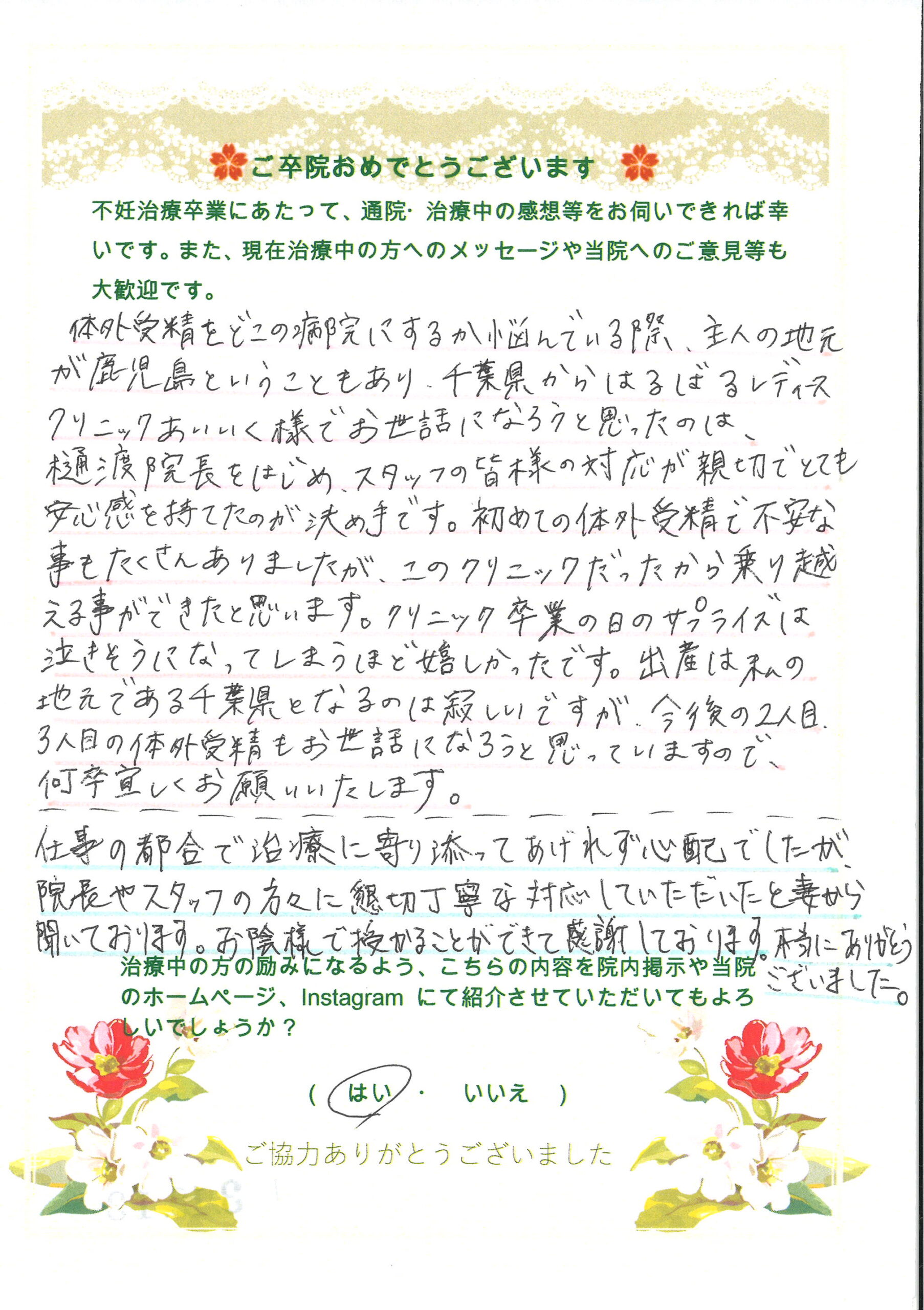 患者様からのメッセージ