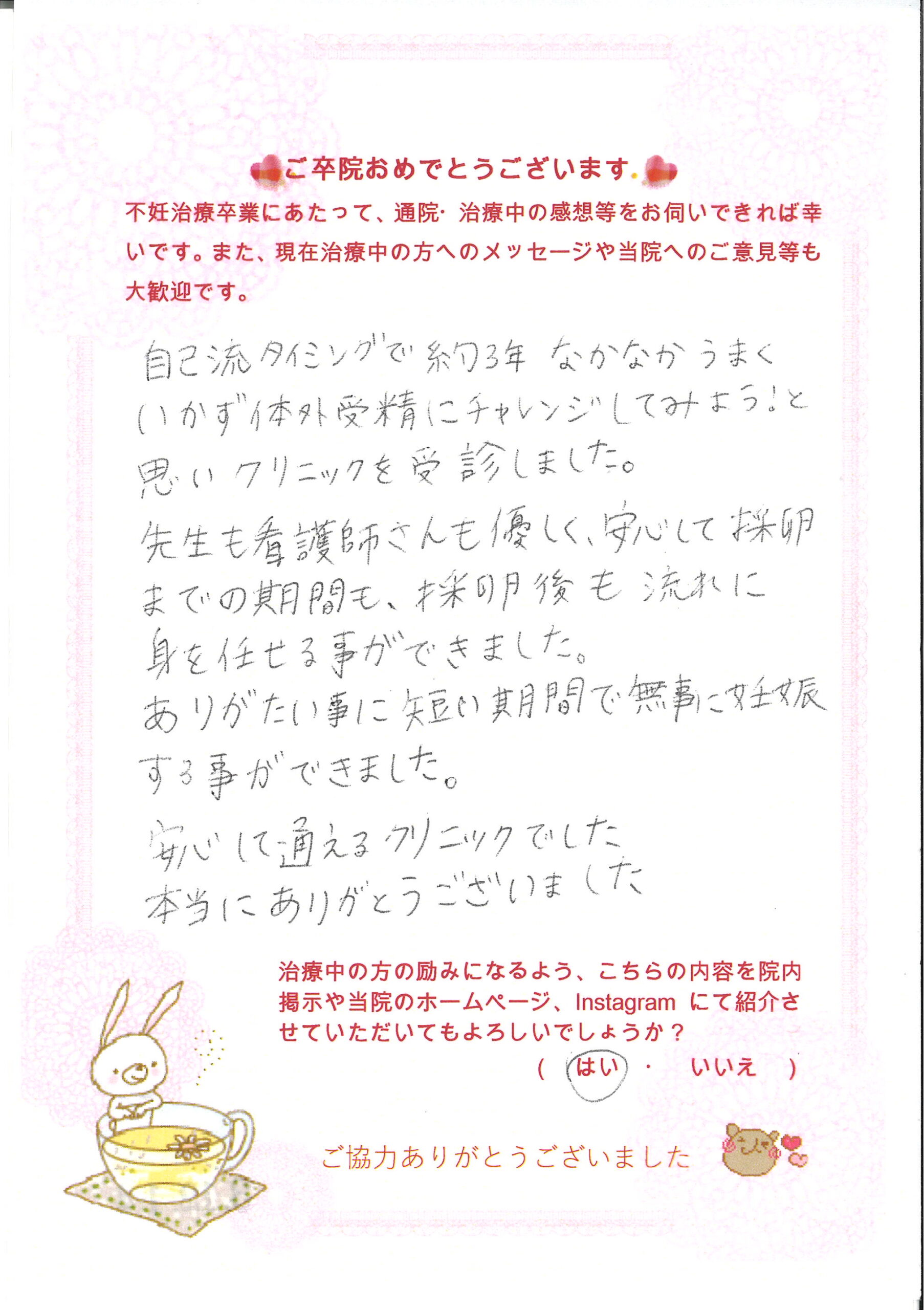 患者様からのメッセージ