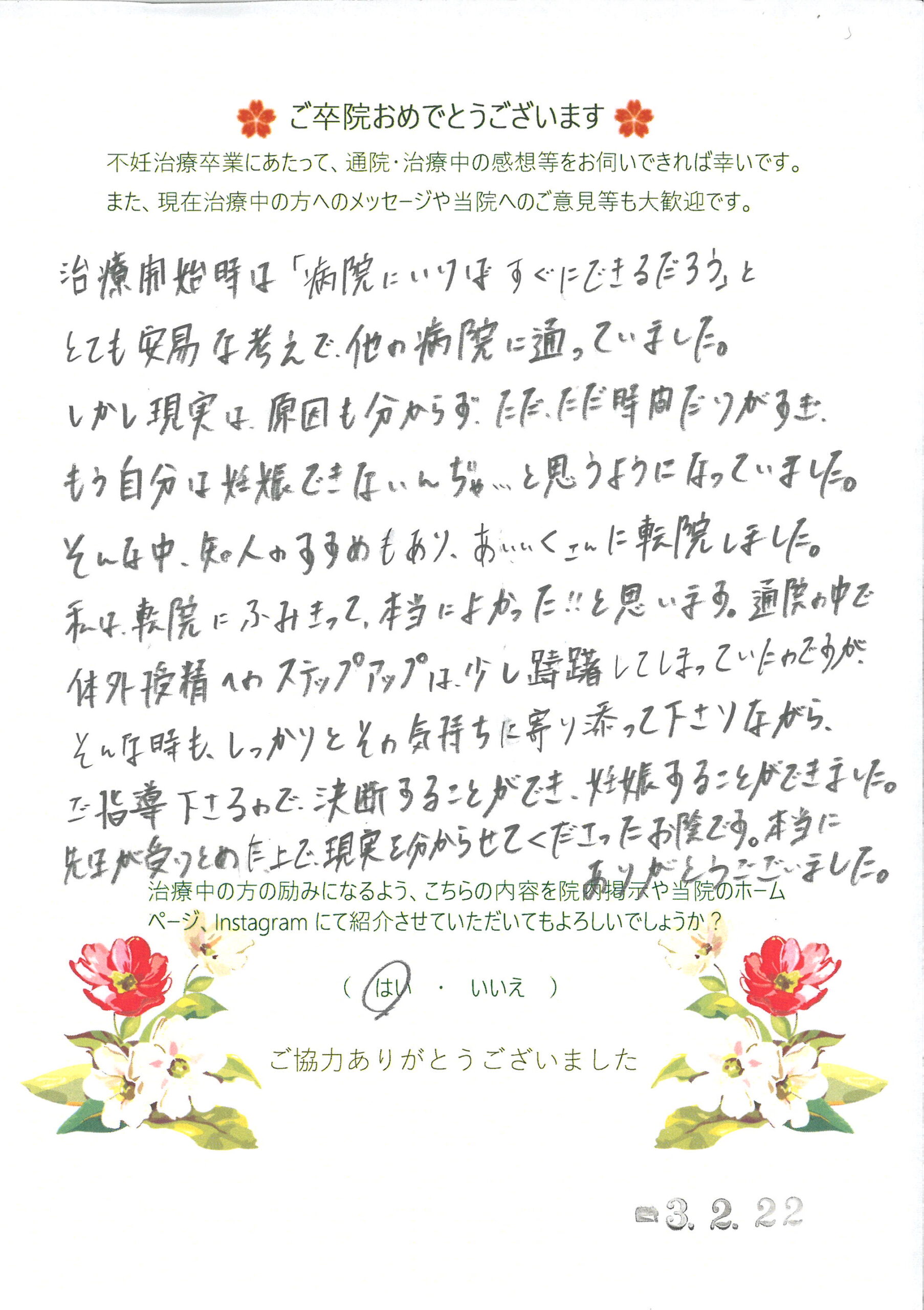 患者様からのメッセージ