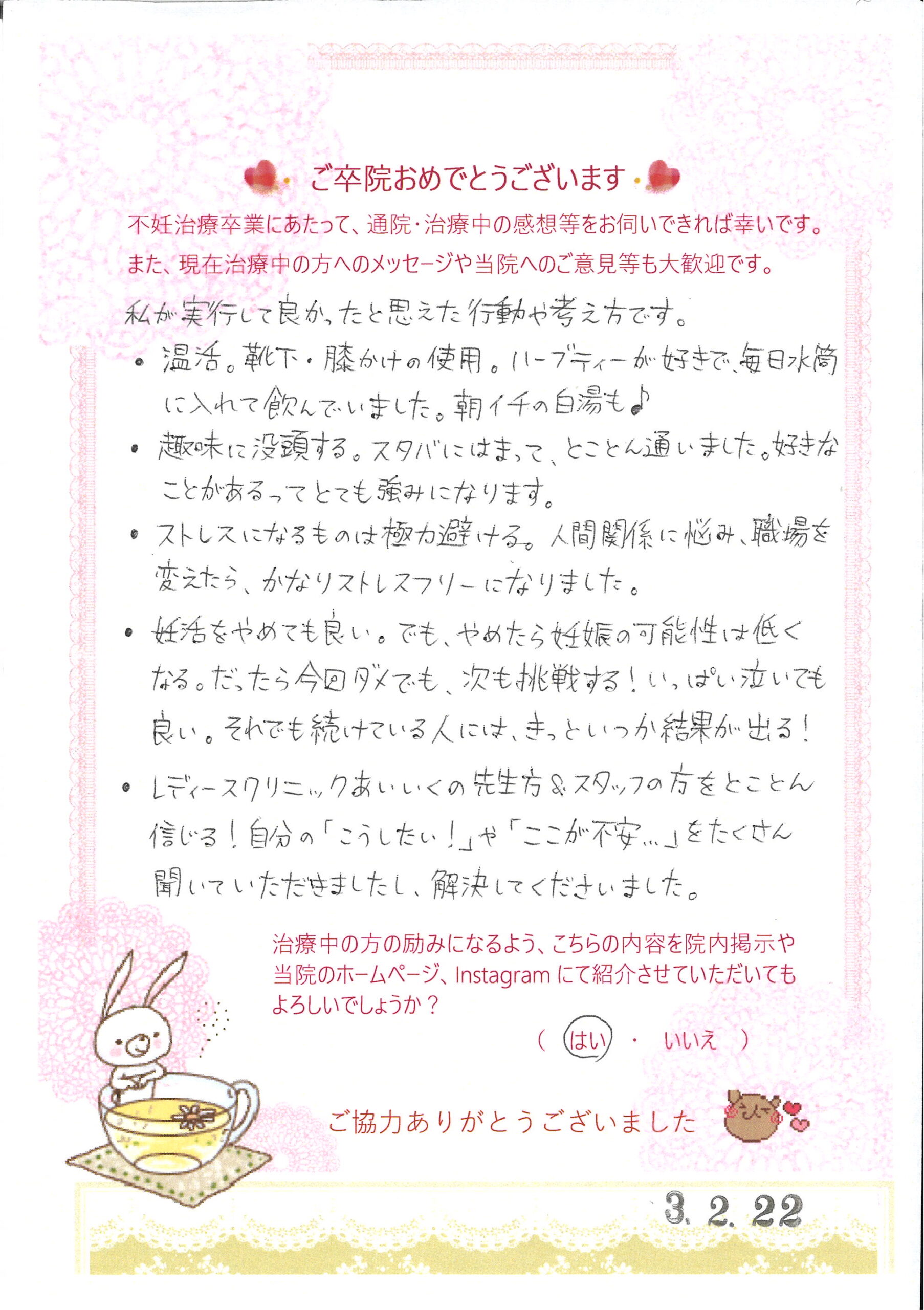 患者様からのメッセージ