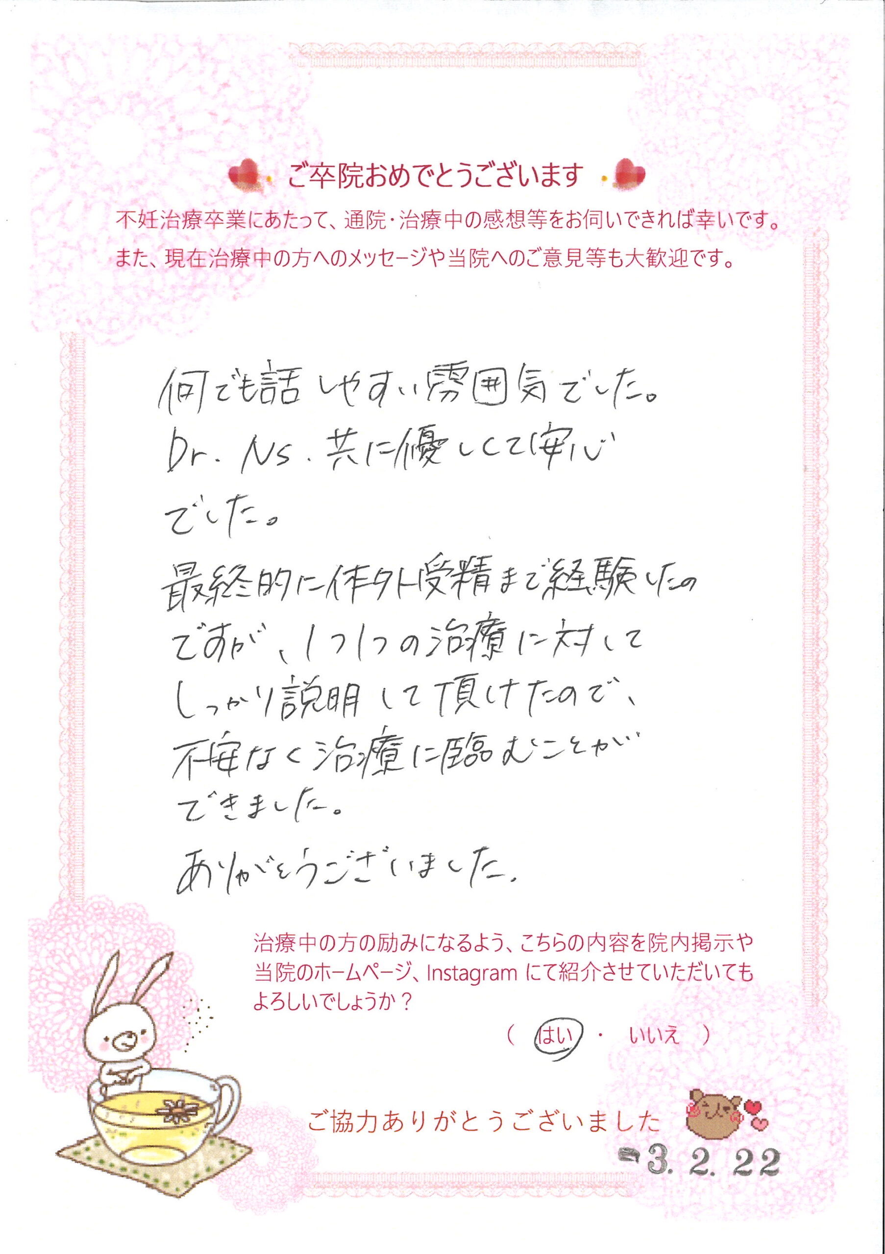 患者様からのメッセージ