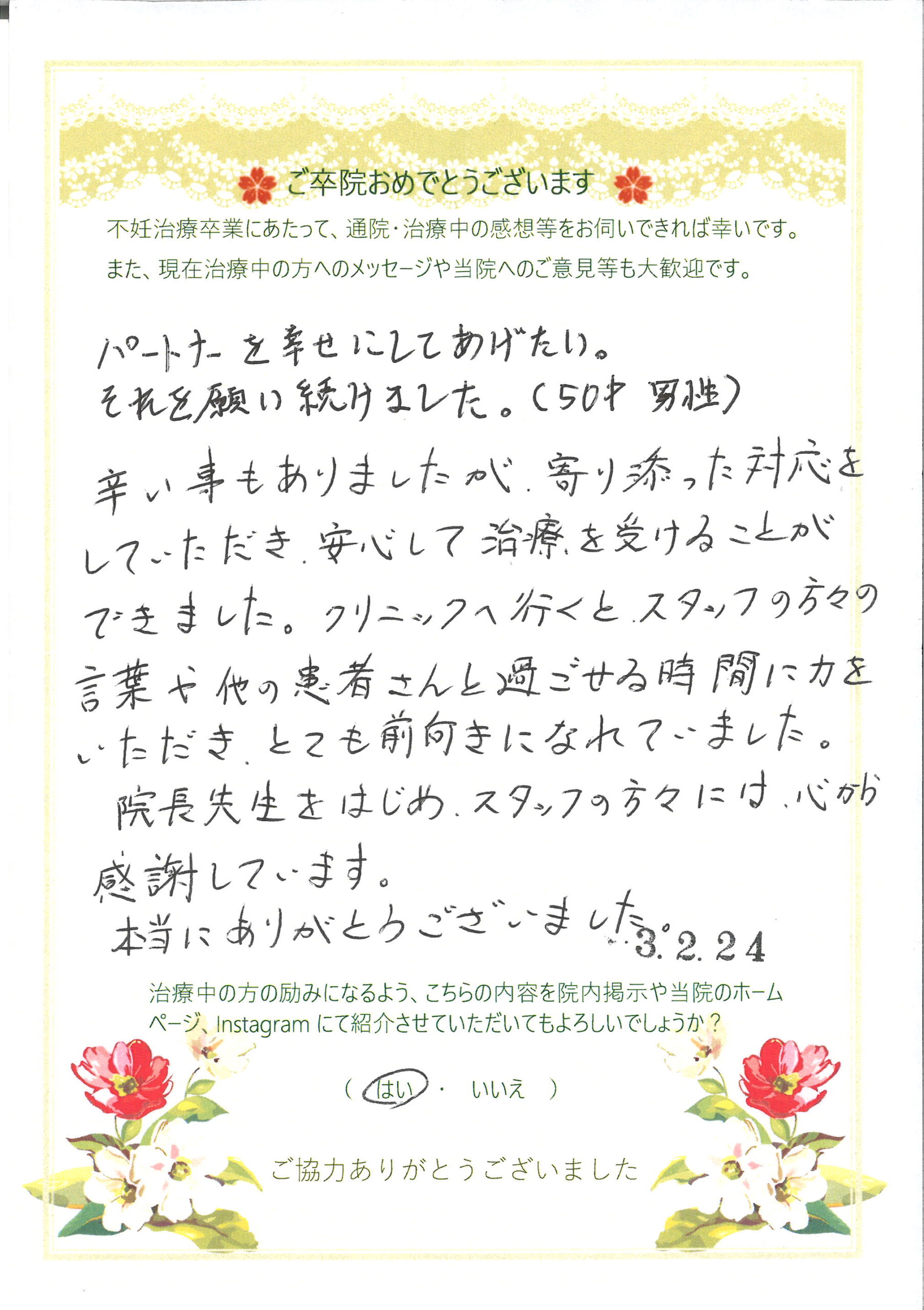 患者様からのメッセージ