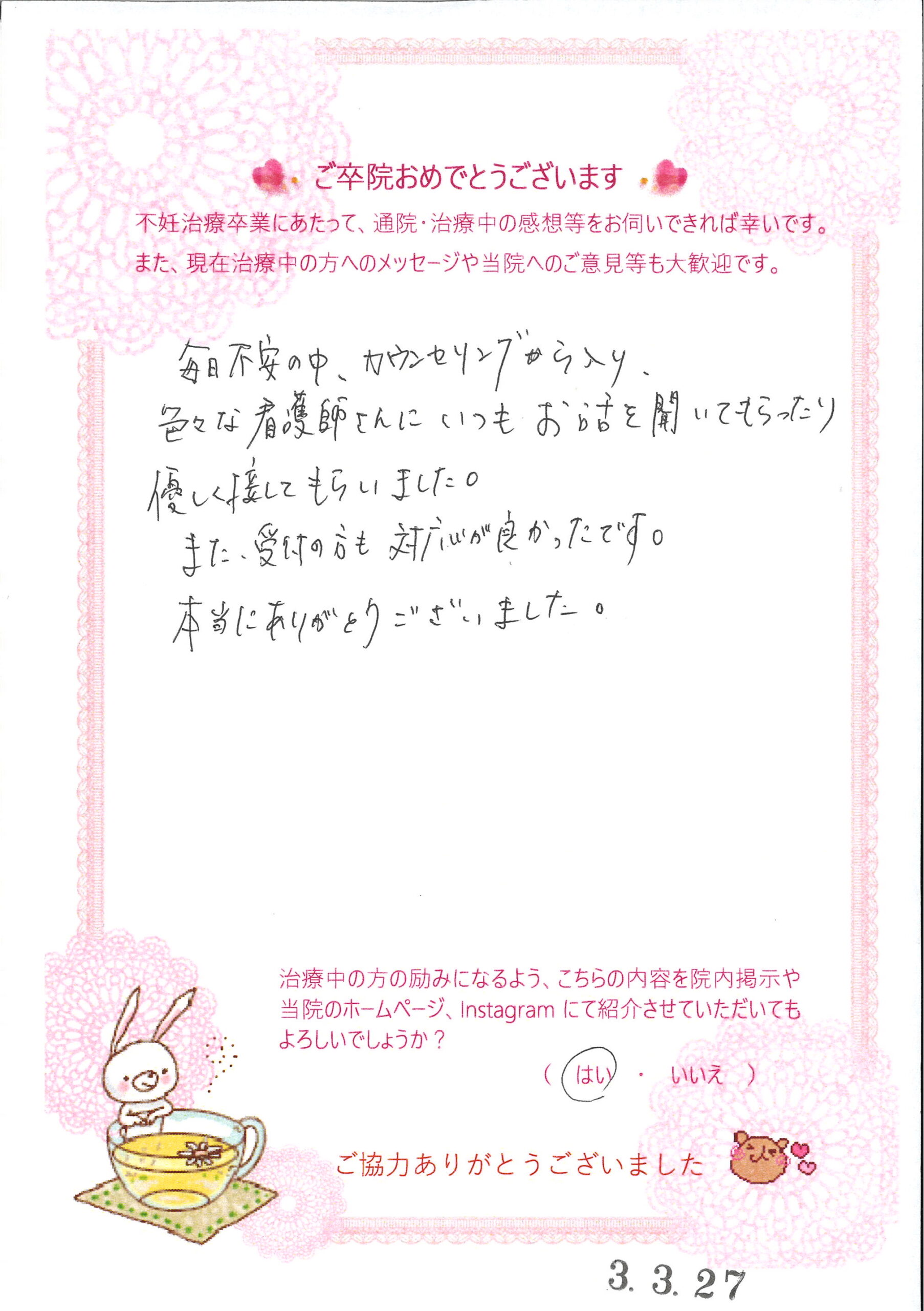患者様からのメッセージ