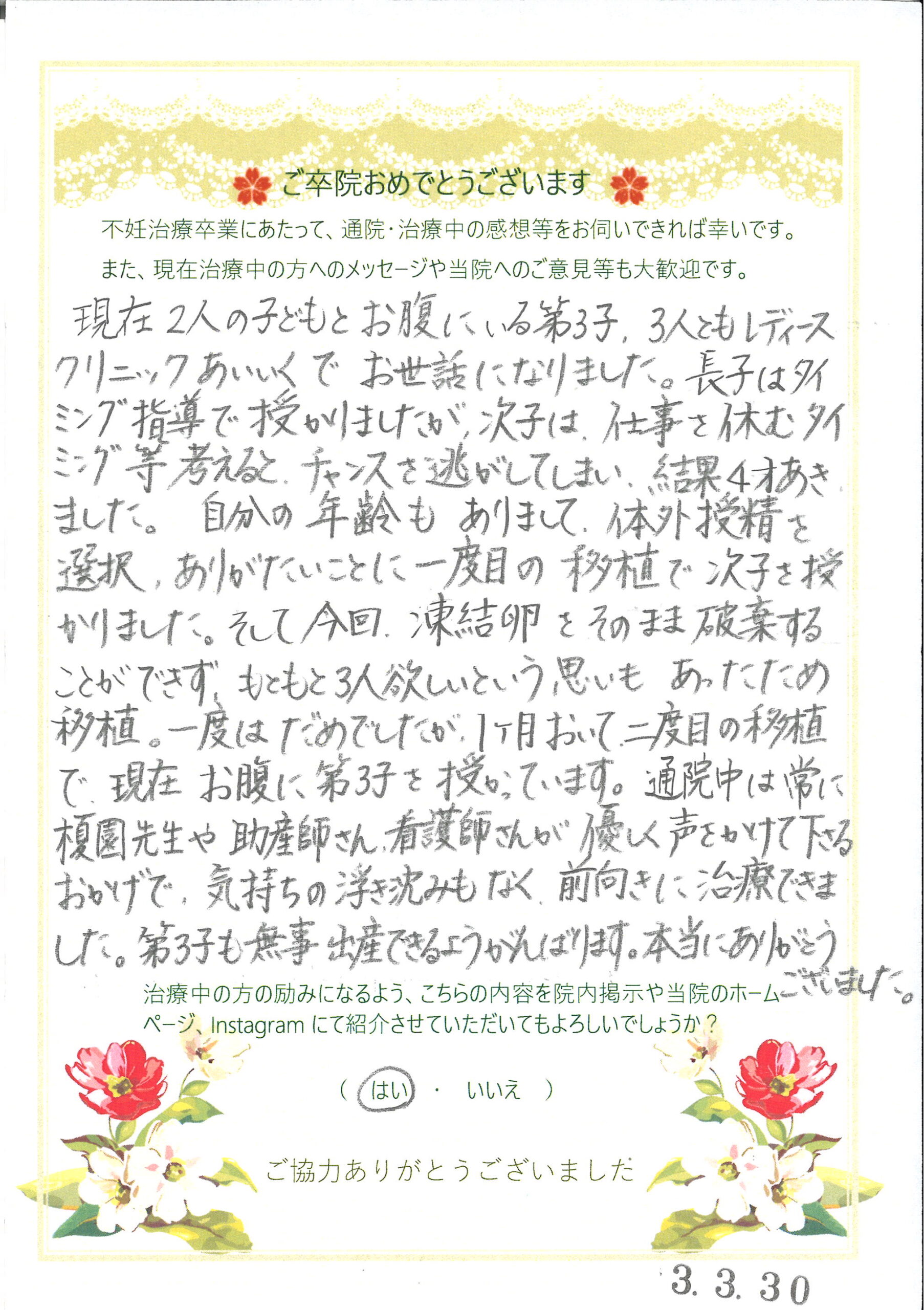 患者様からのメッセージ