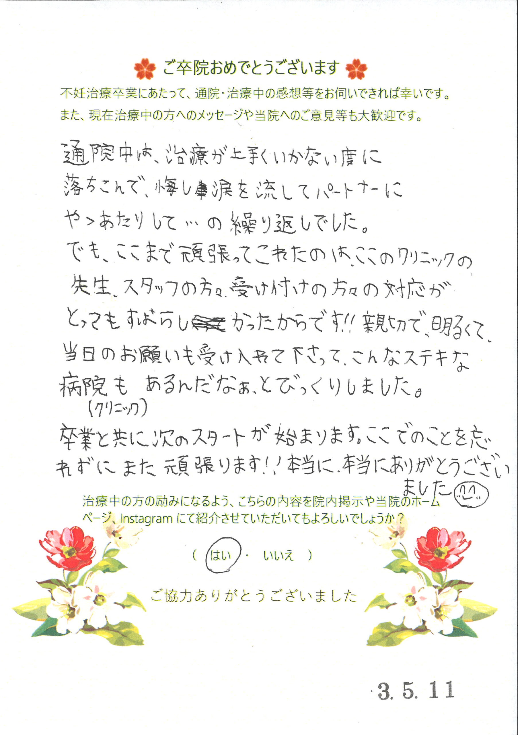 患者様からのメッセージ