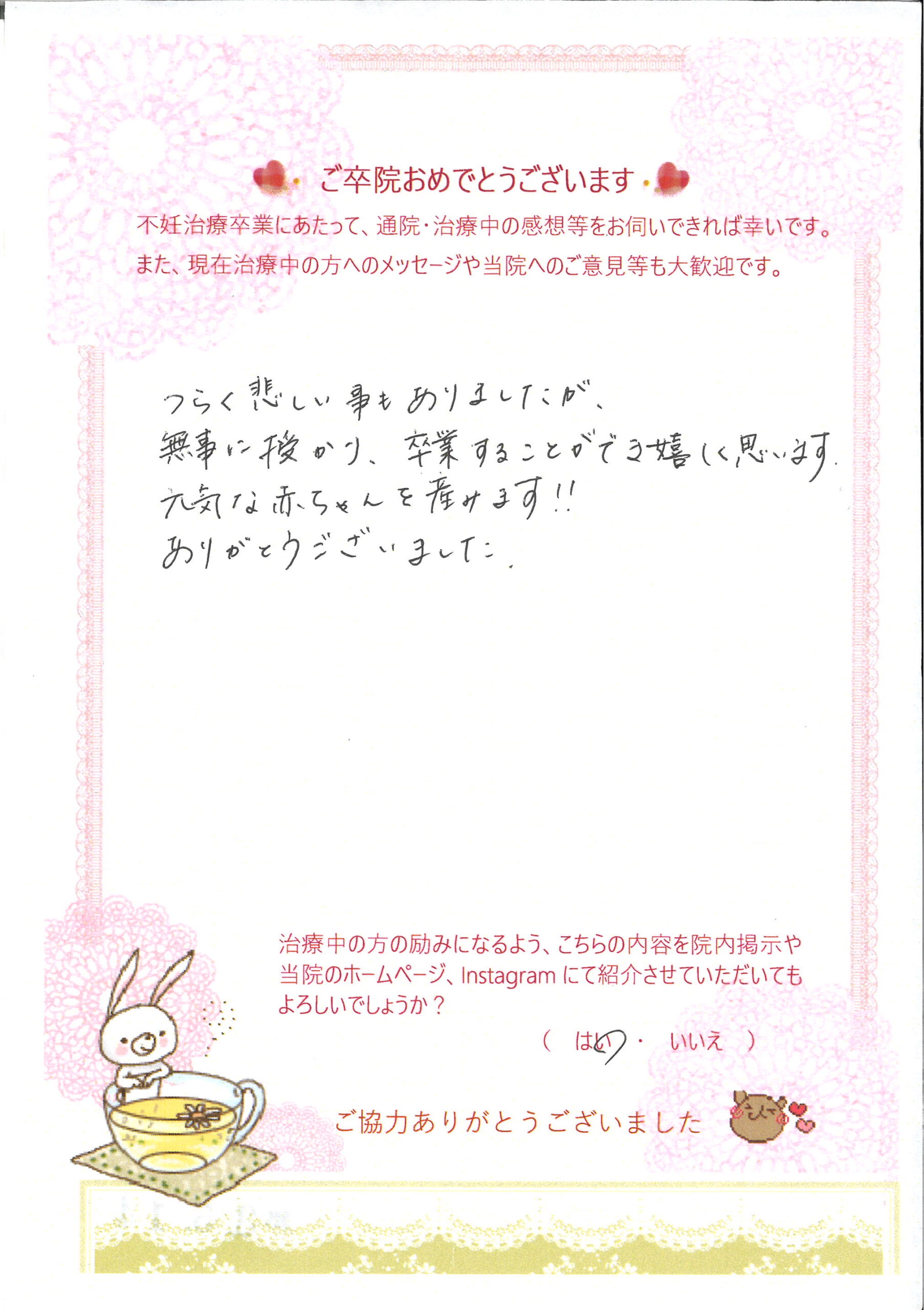 患者様からのメッセージ