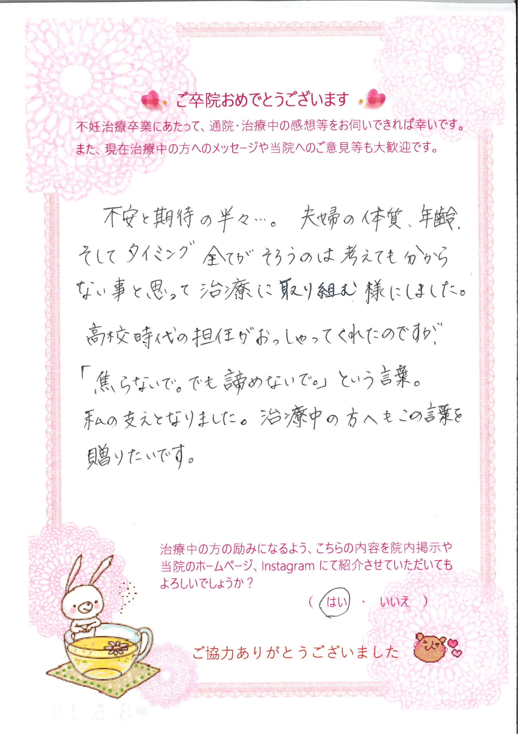患者様からのメッセージ
