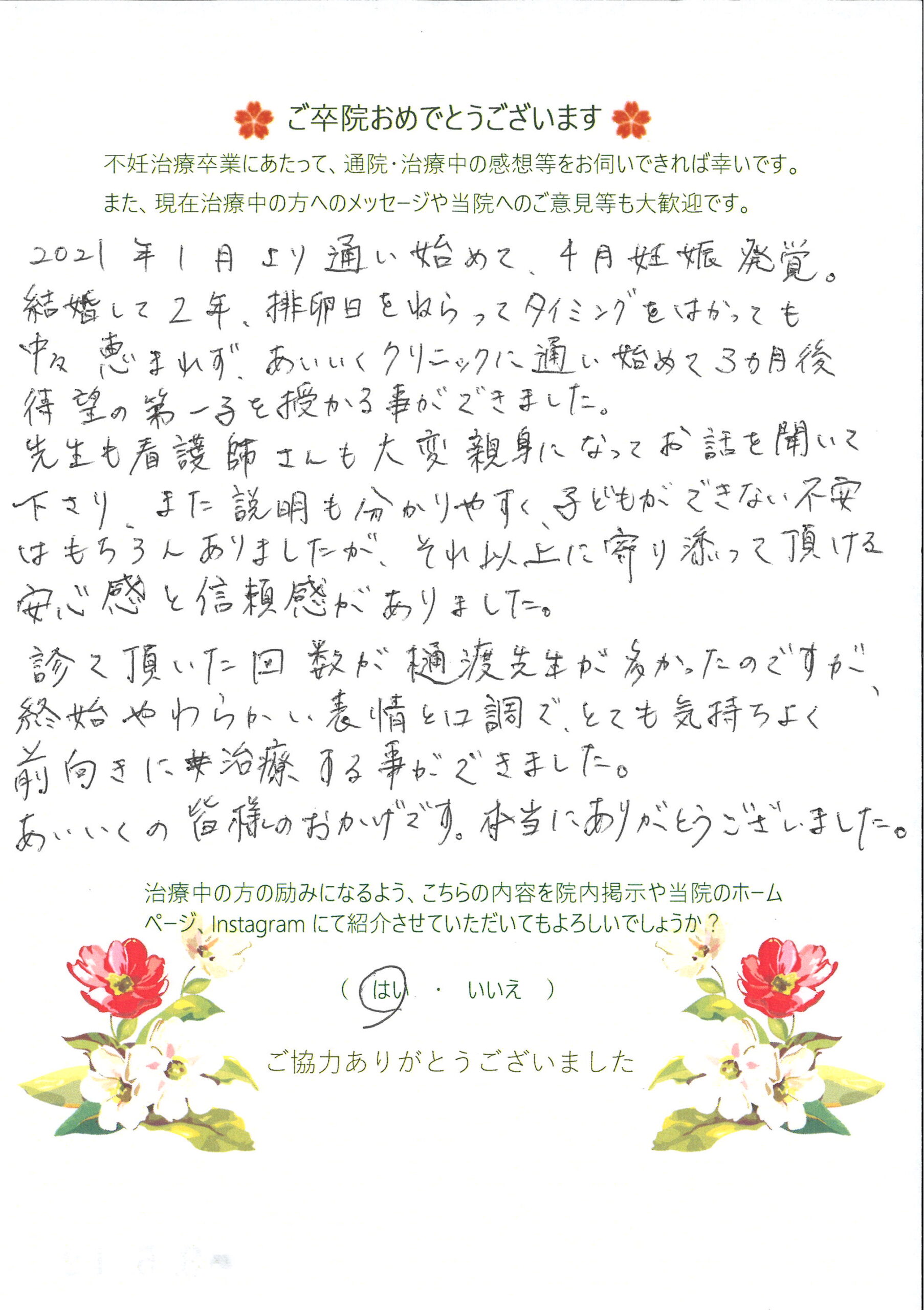 患者様からのメッセージ
