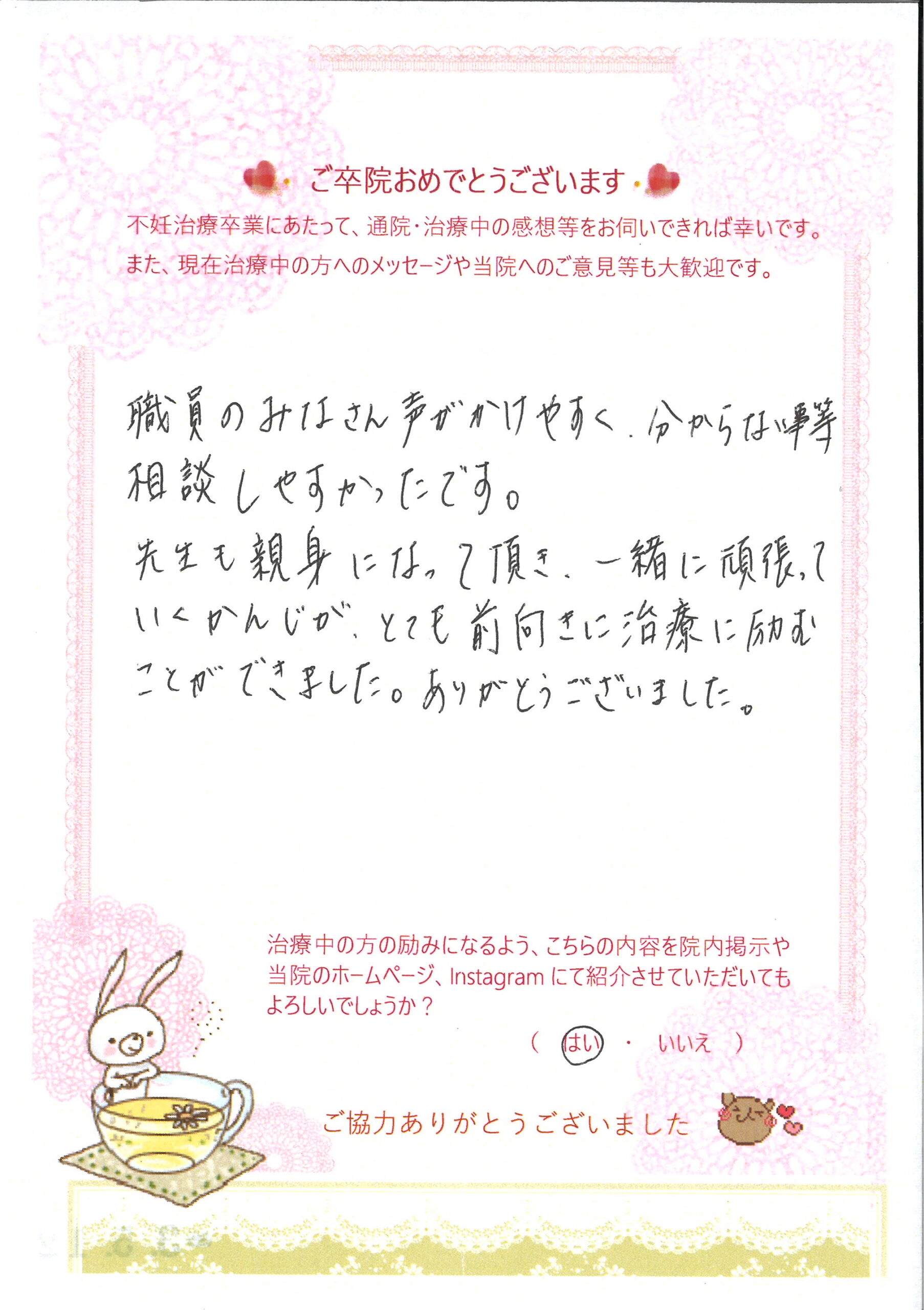 患者様からのメッセージ