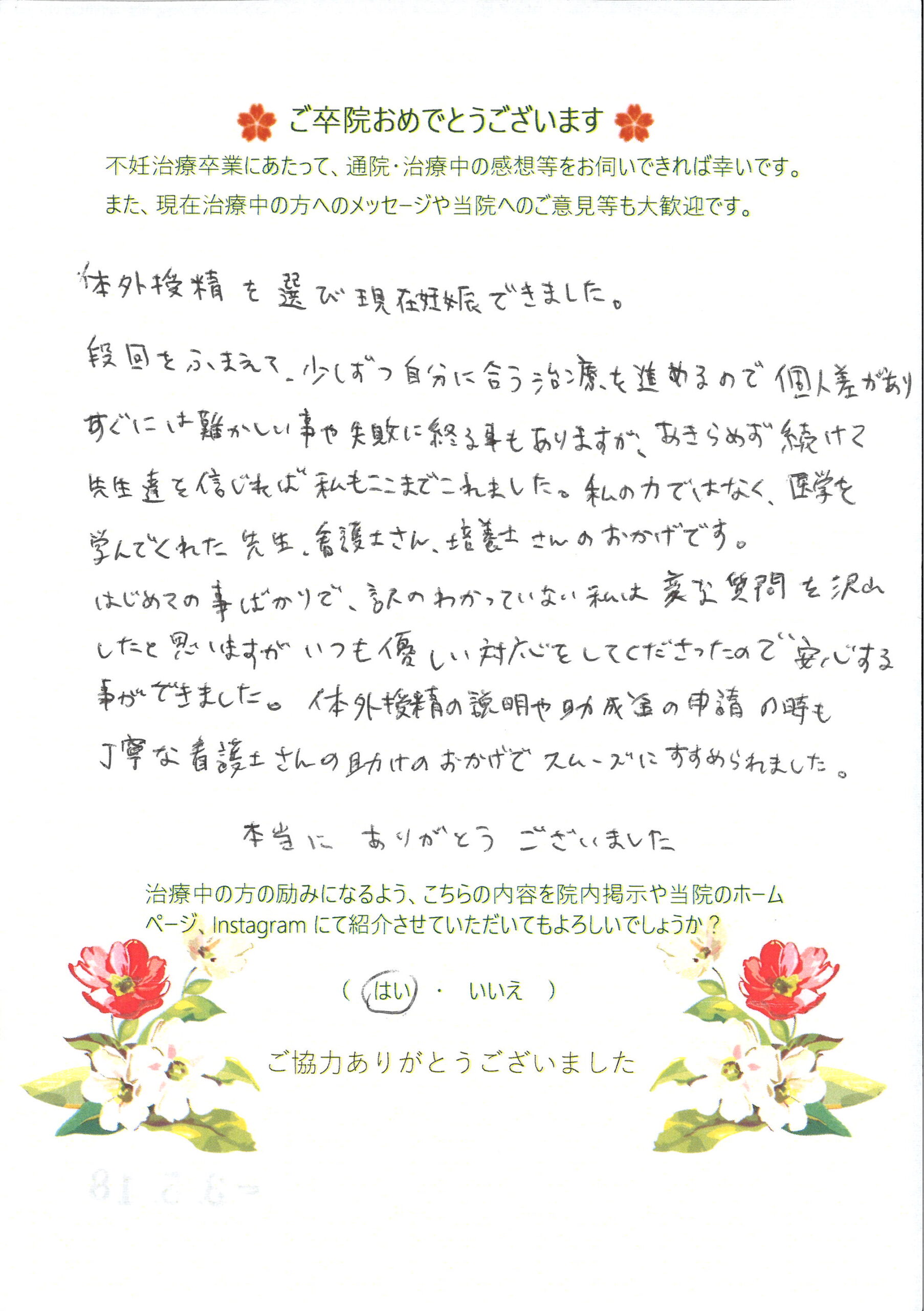 患者様からのメッセージ