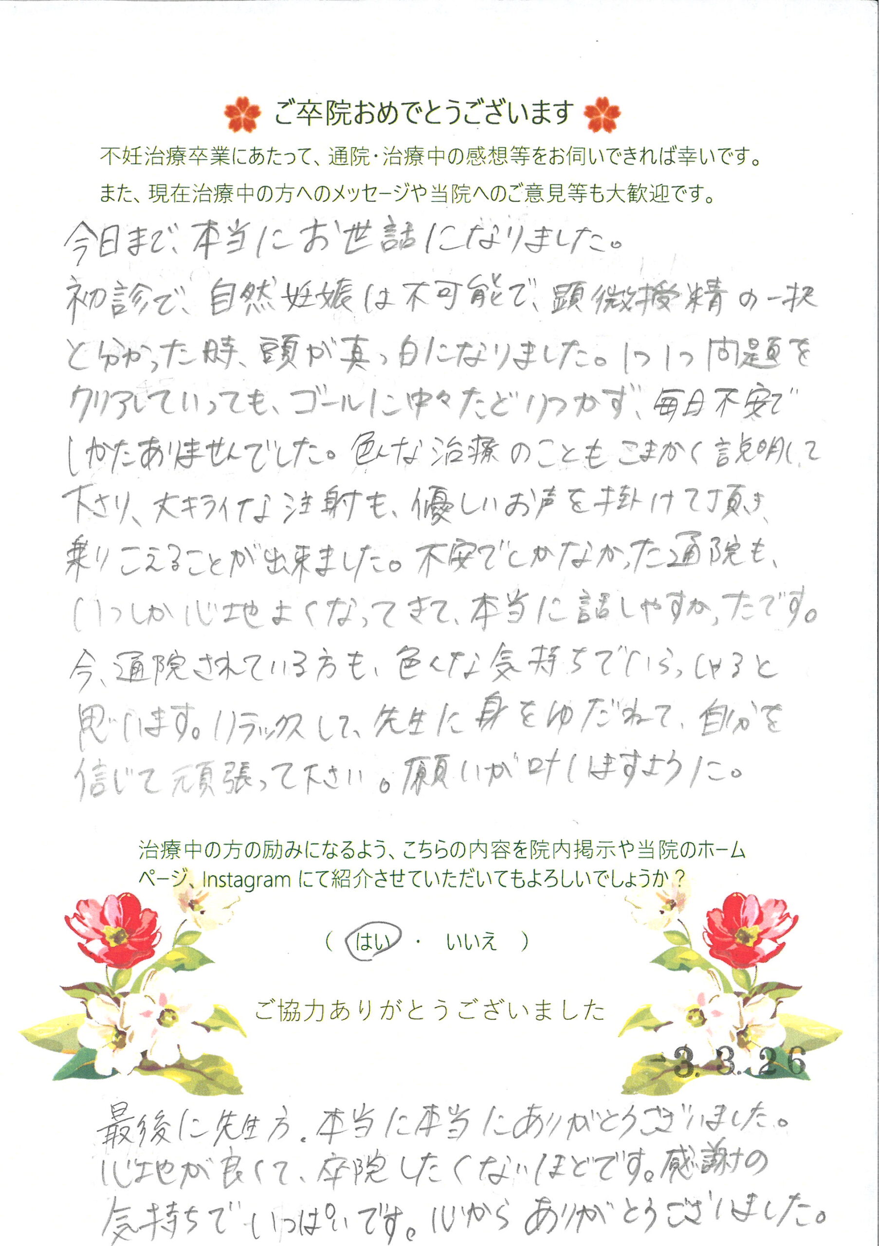 患者様からのメッセージ