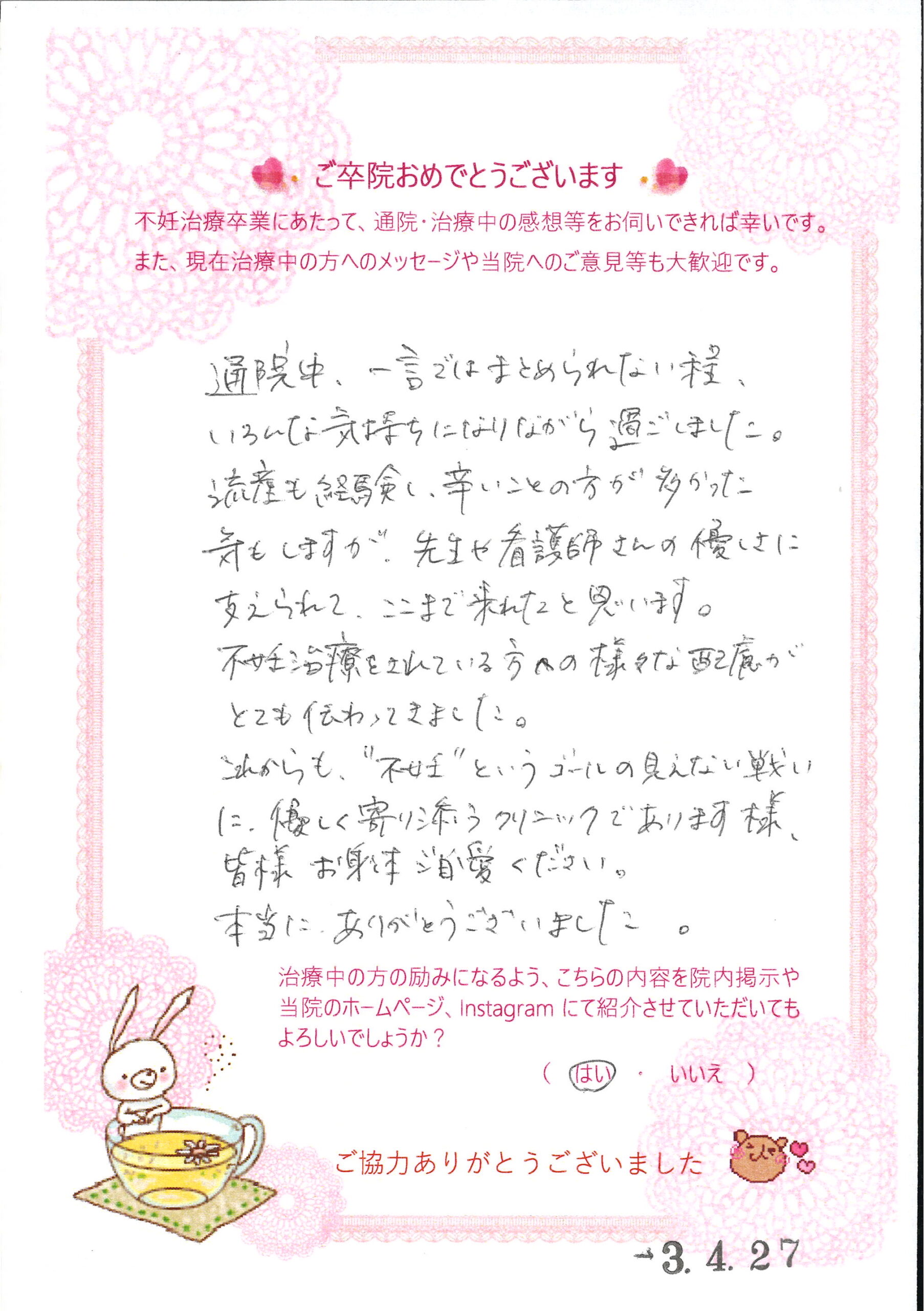 患者様からのメッセージ