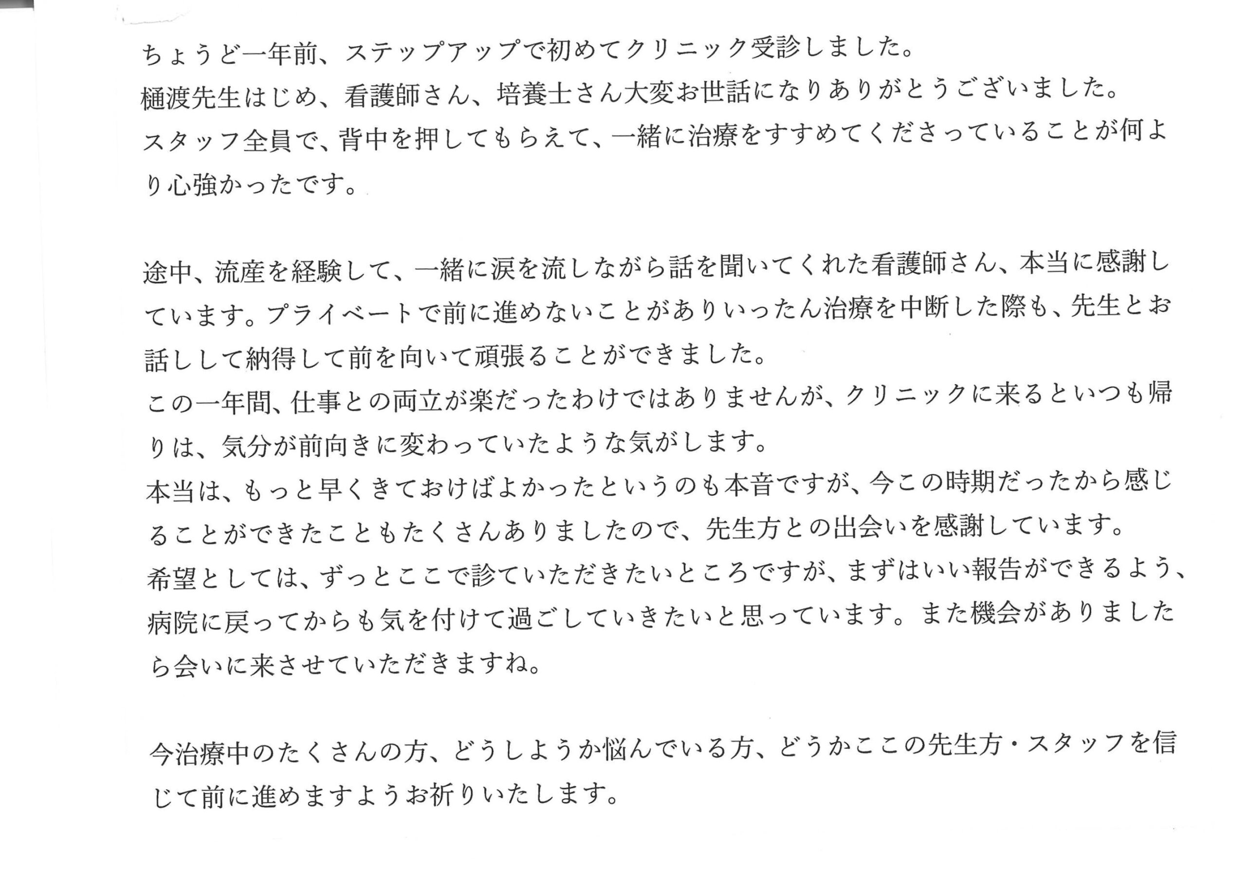 患者様からのメッセージ