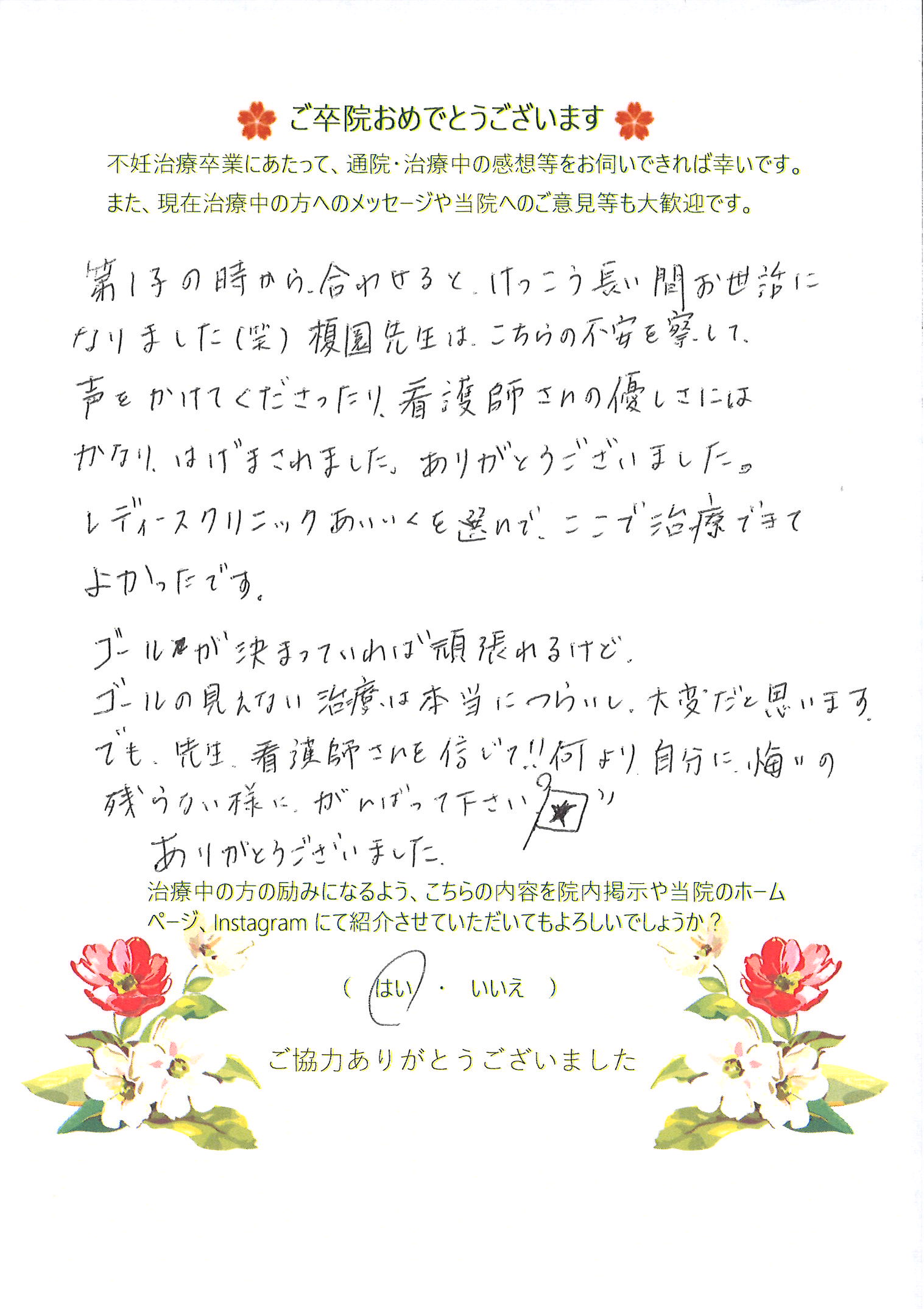 患者様からのメッセージ