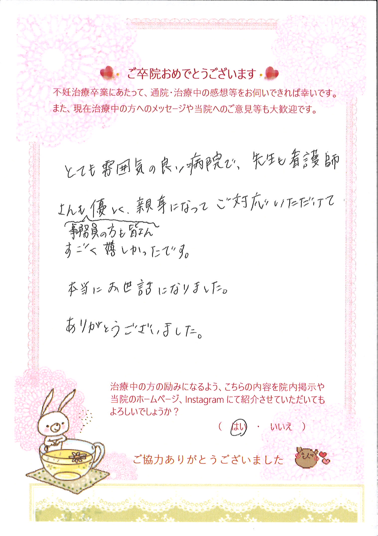患者様からのメッセージ