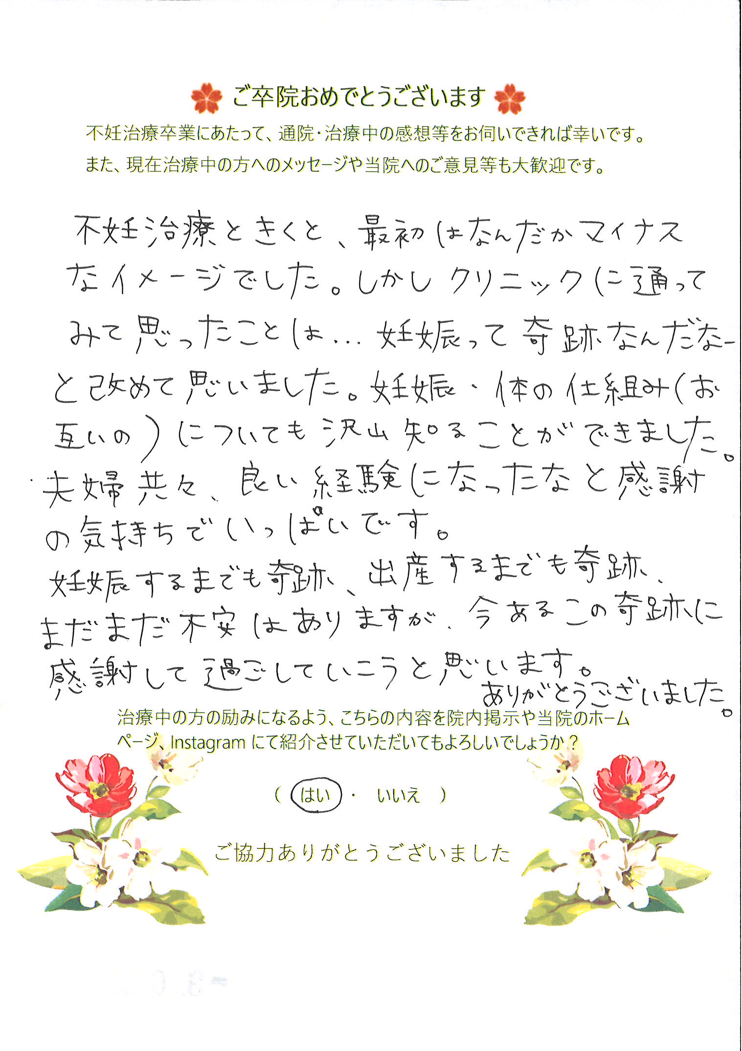 患者様からのメッセージ