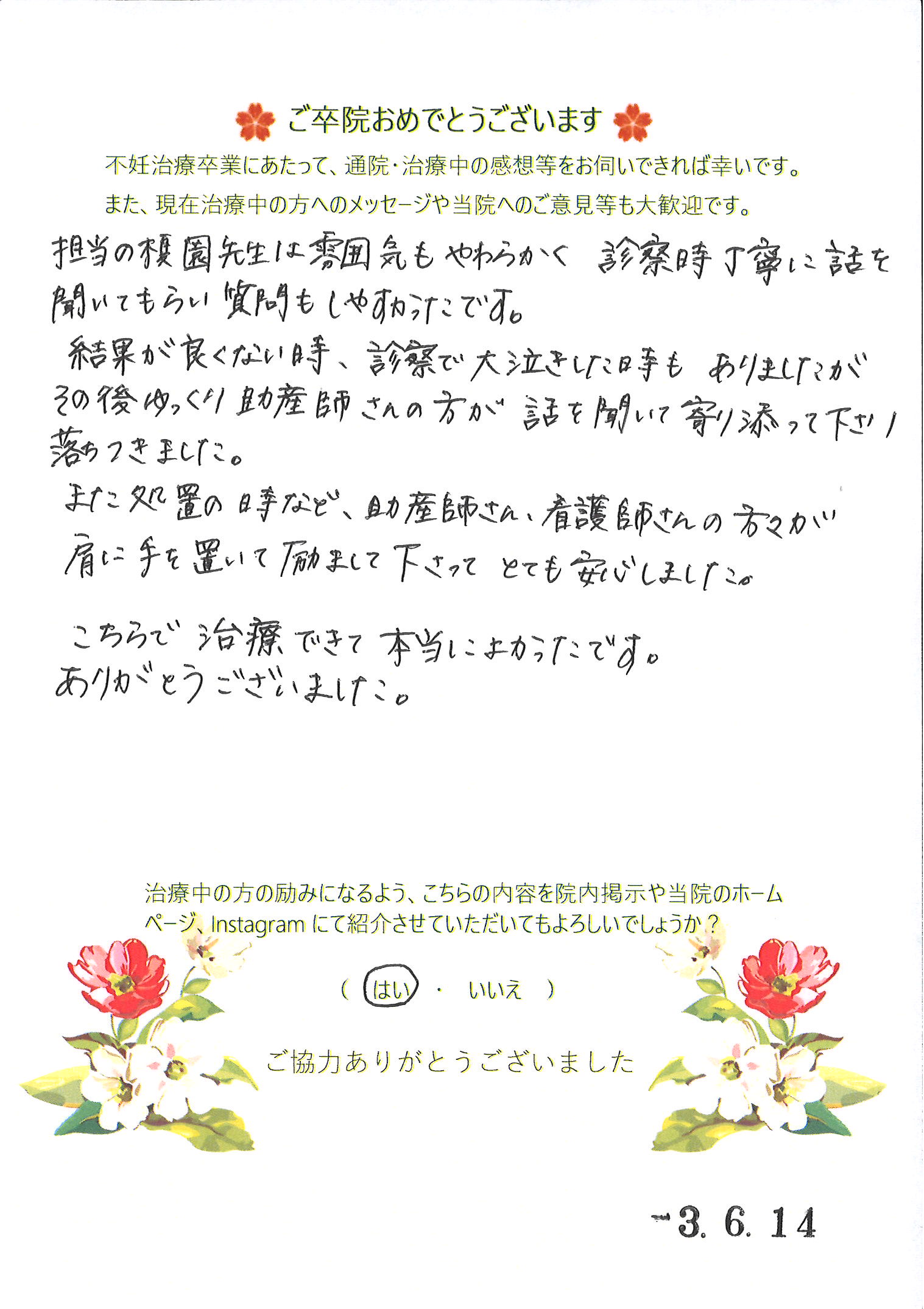 患者様からのメッセージ