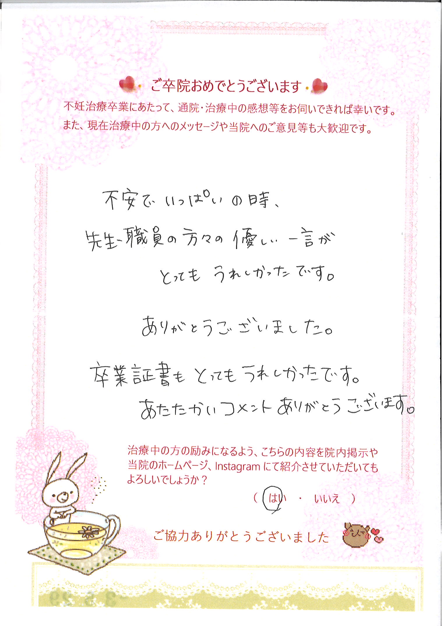 患者様からのメッセージ