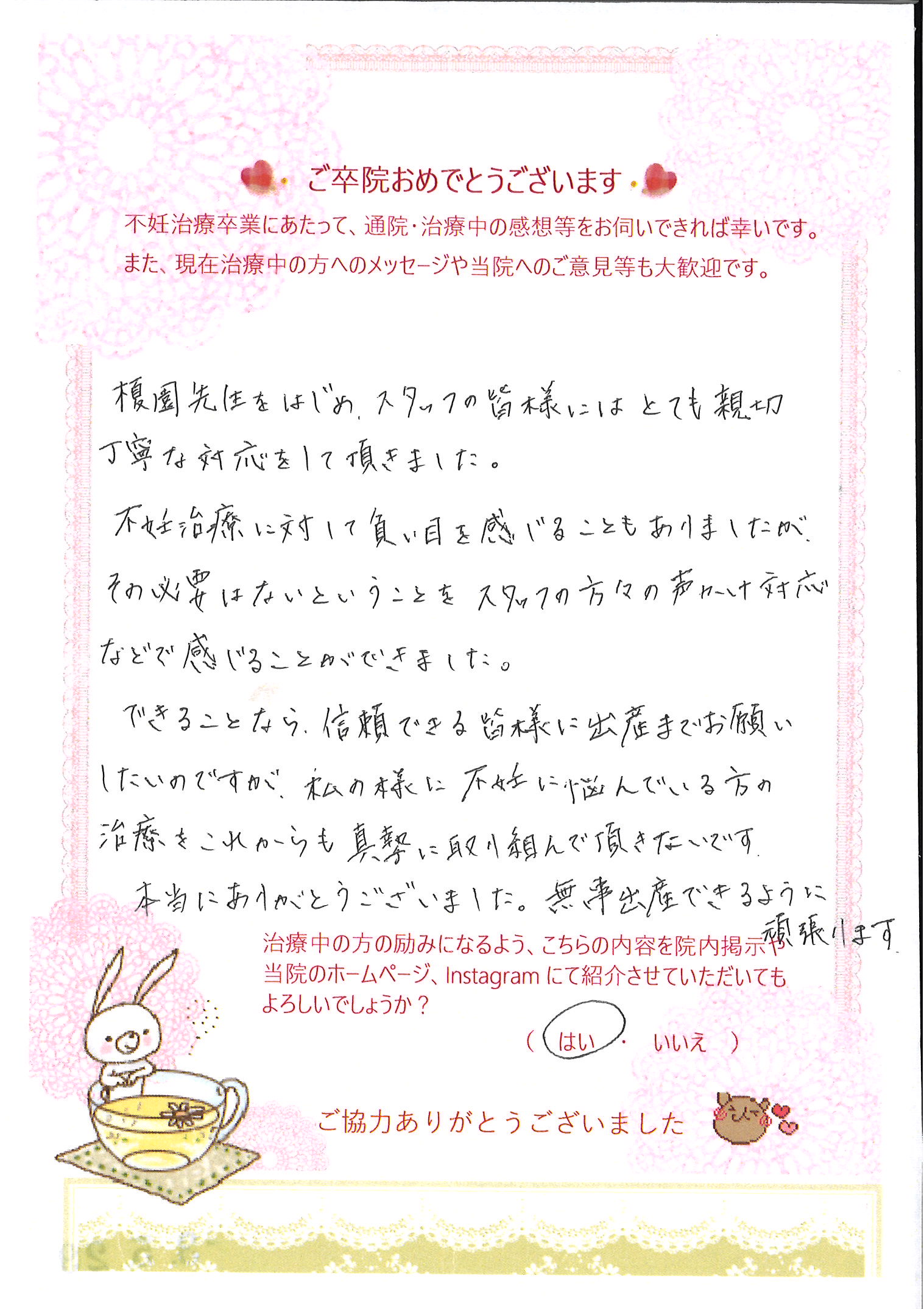 患者様からのメッセージ