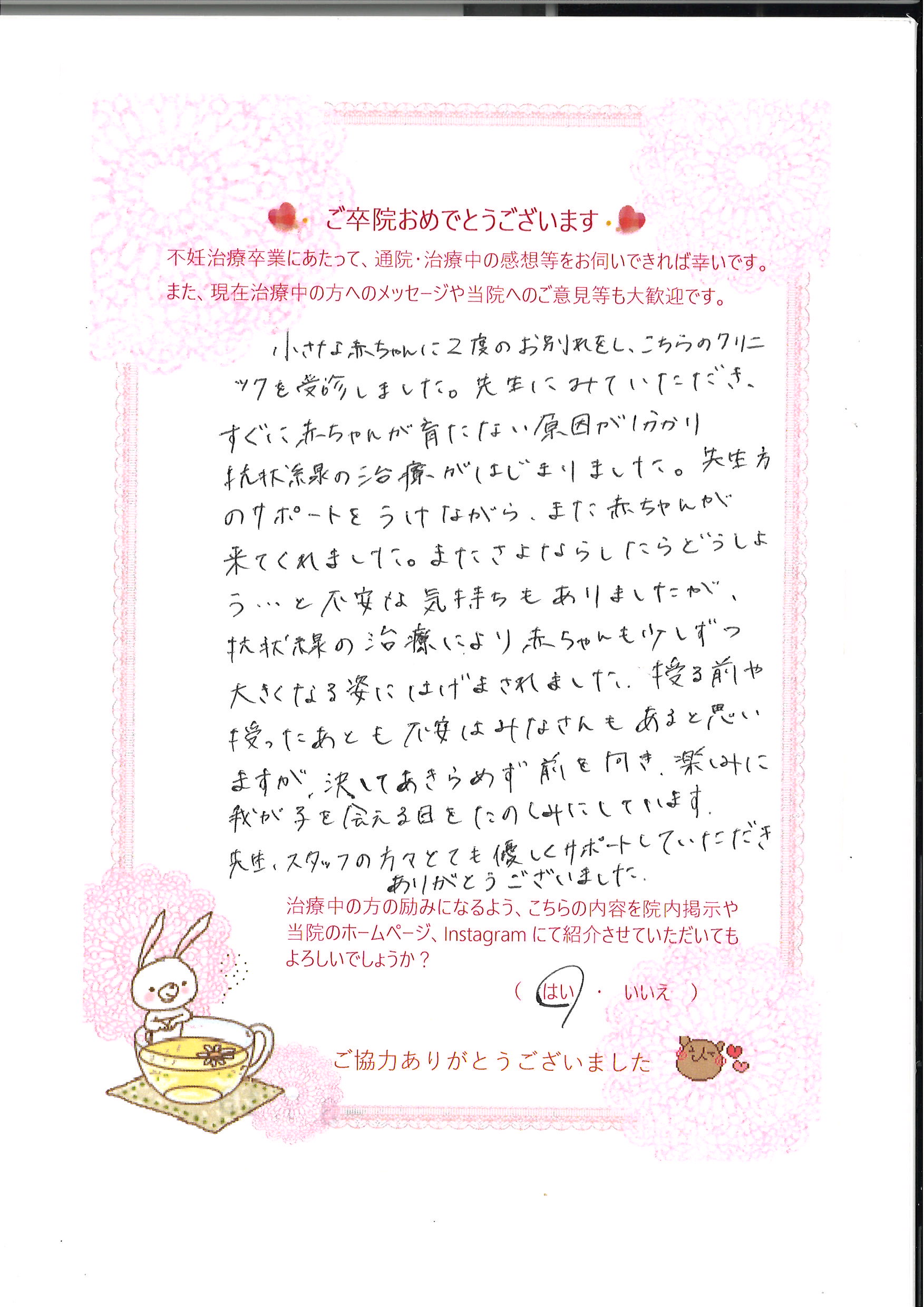 患者様からのメッセージ