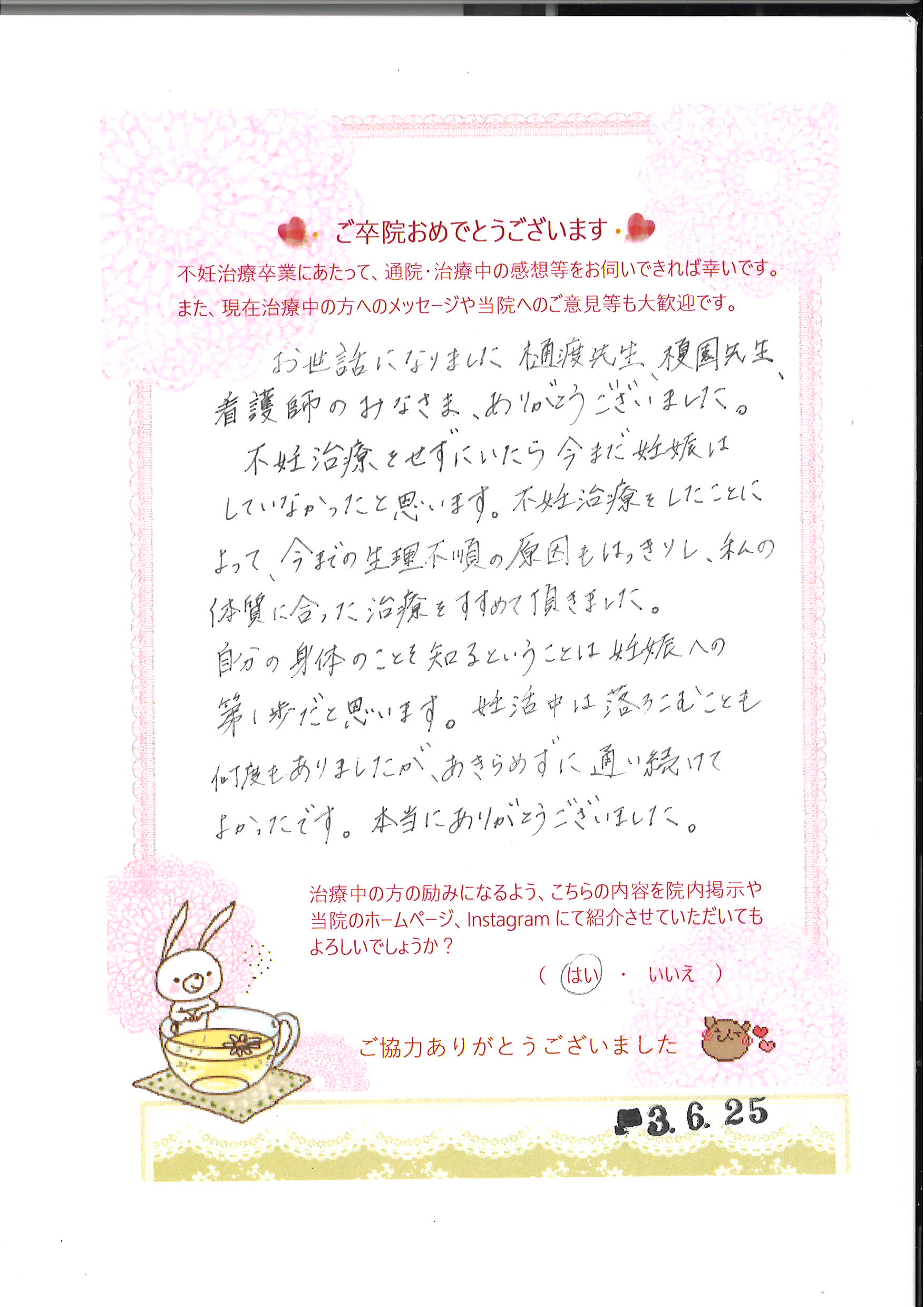 患者様からのメッセージ