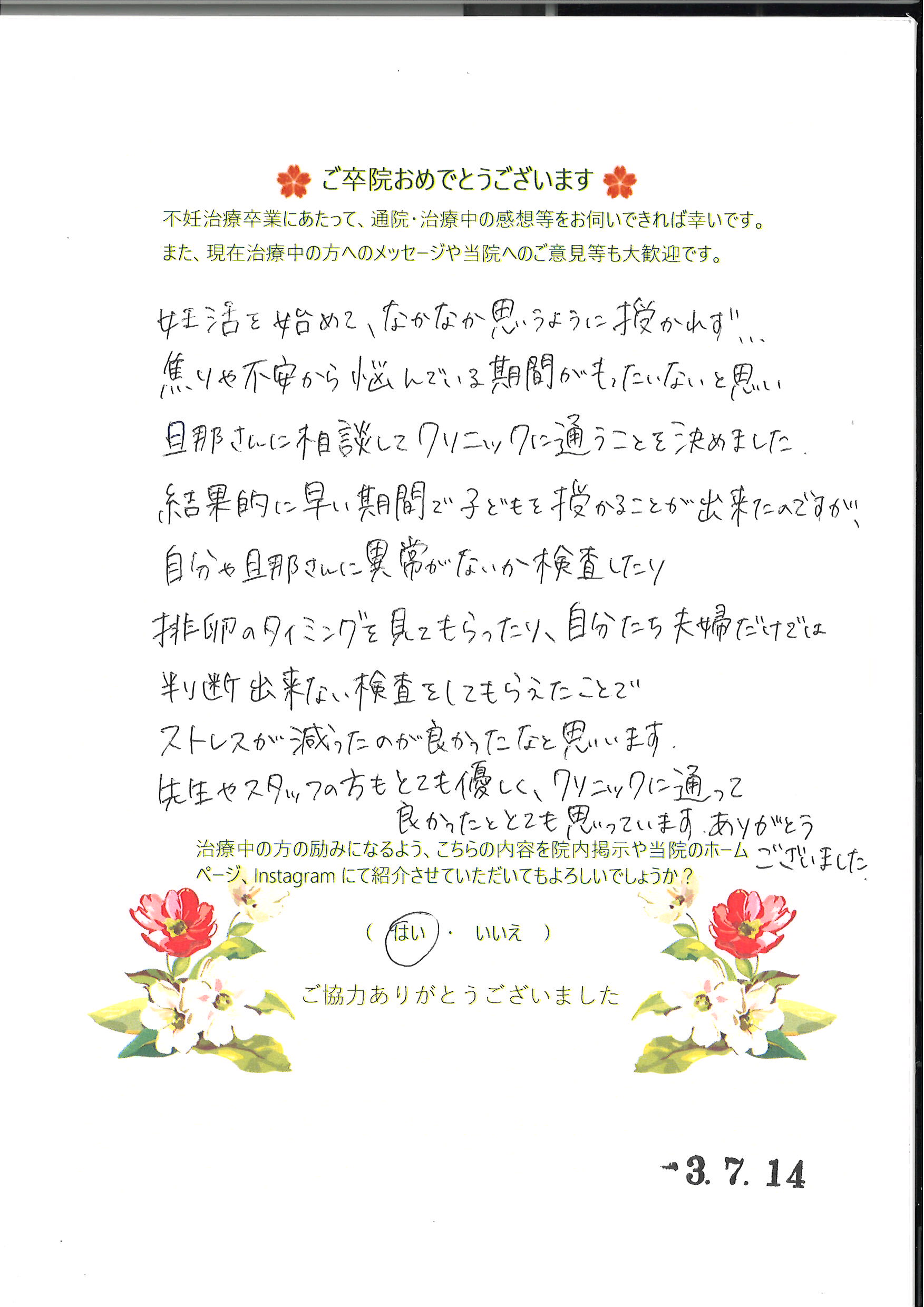患者様からのメッセージ