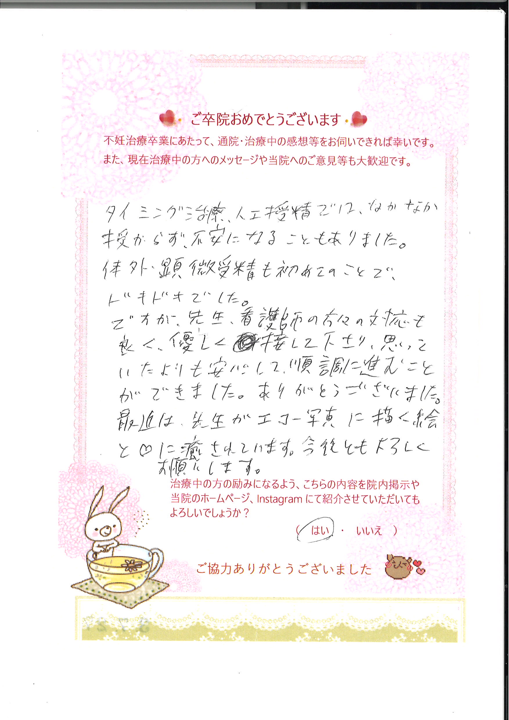 患者様からのメッセージ