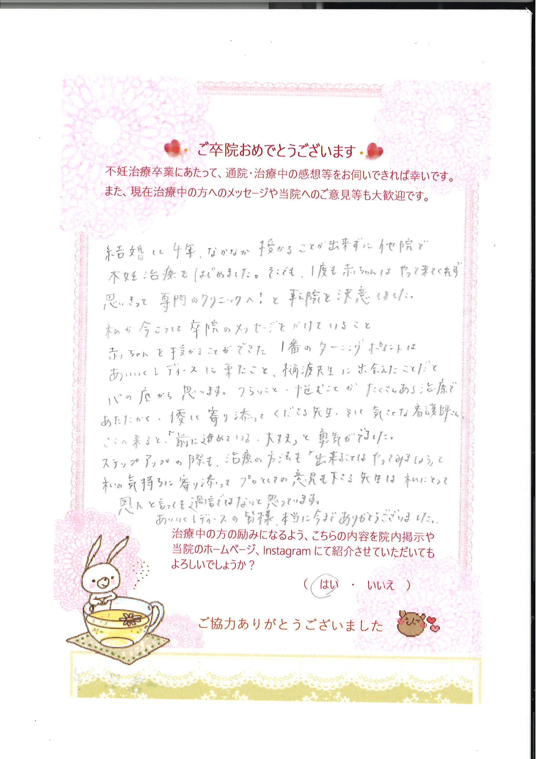 患者様からのメッセージ