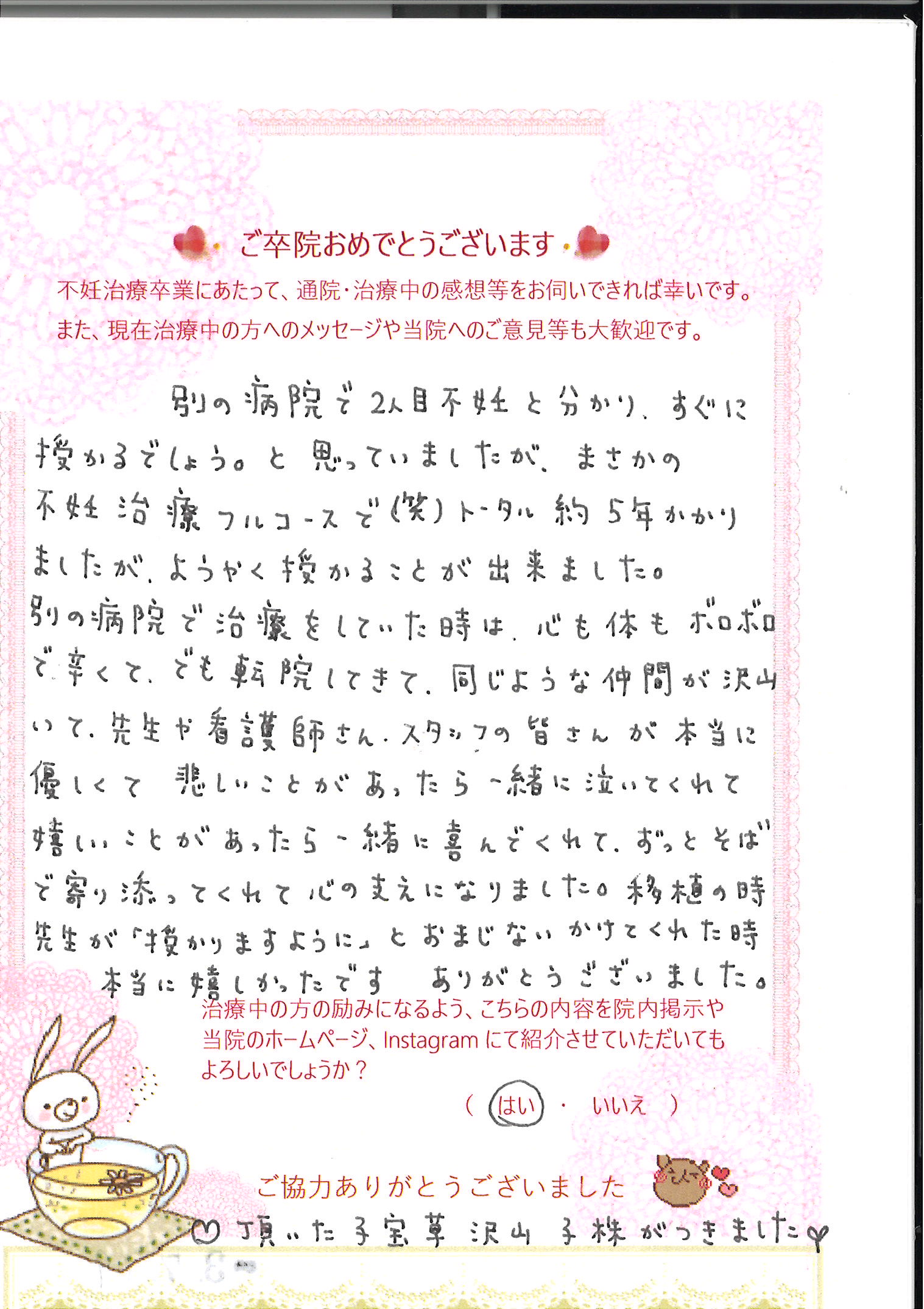 患者様からのメッセージ