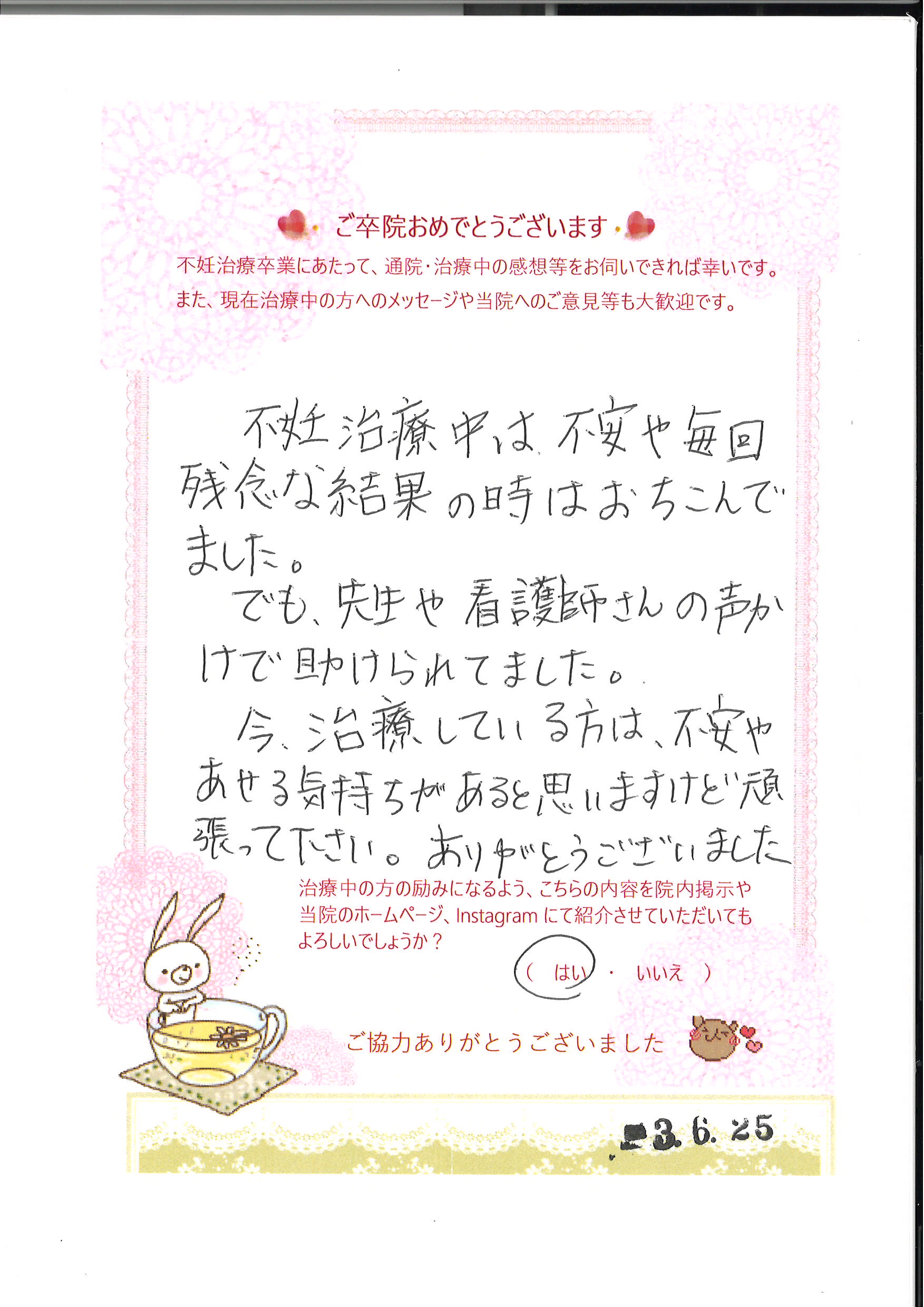 患者様からのメッセージ
